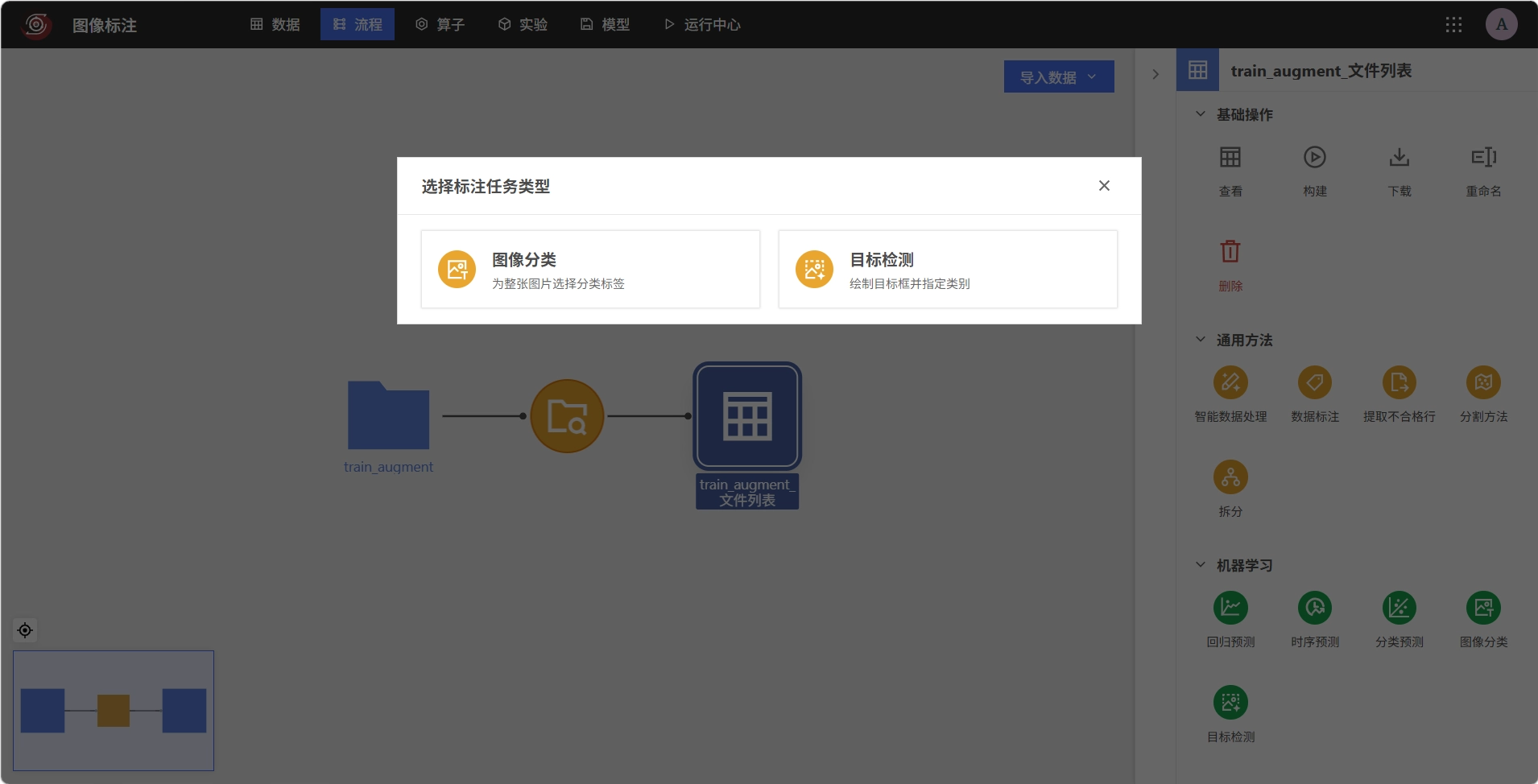 选择图像标注任务类型