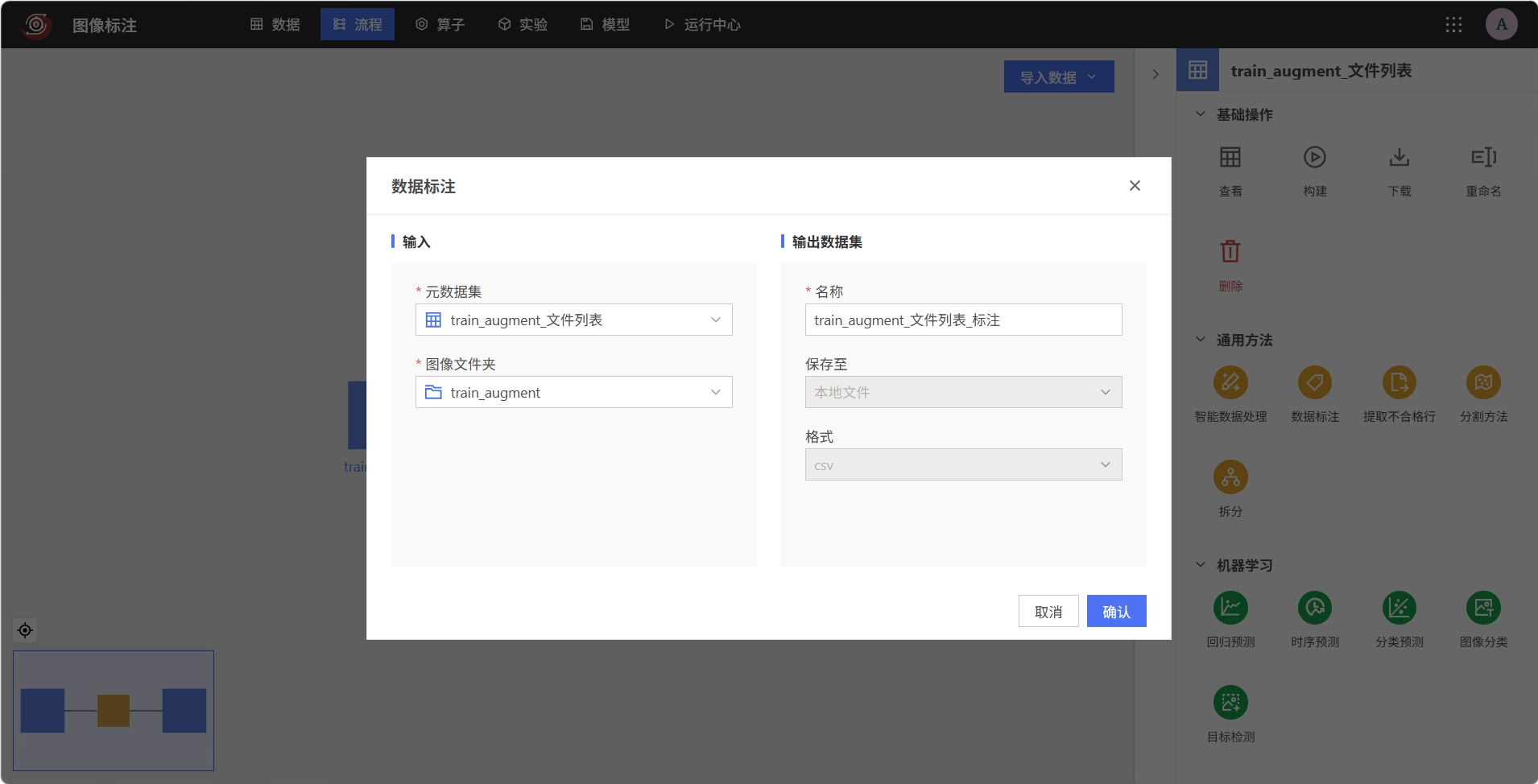 配置图像分类任务的输入和输出