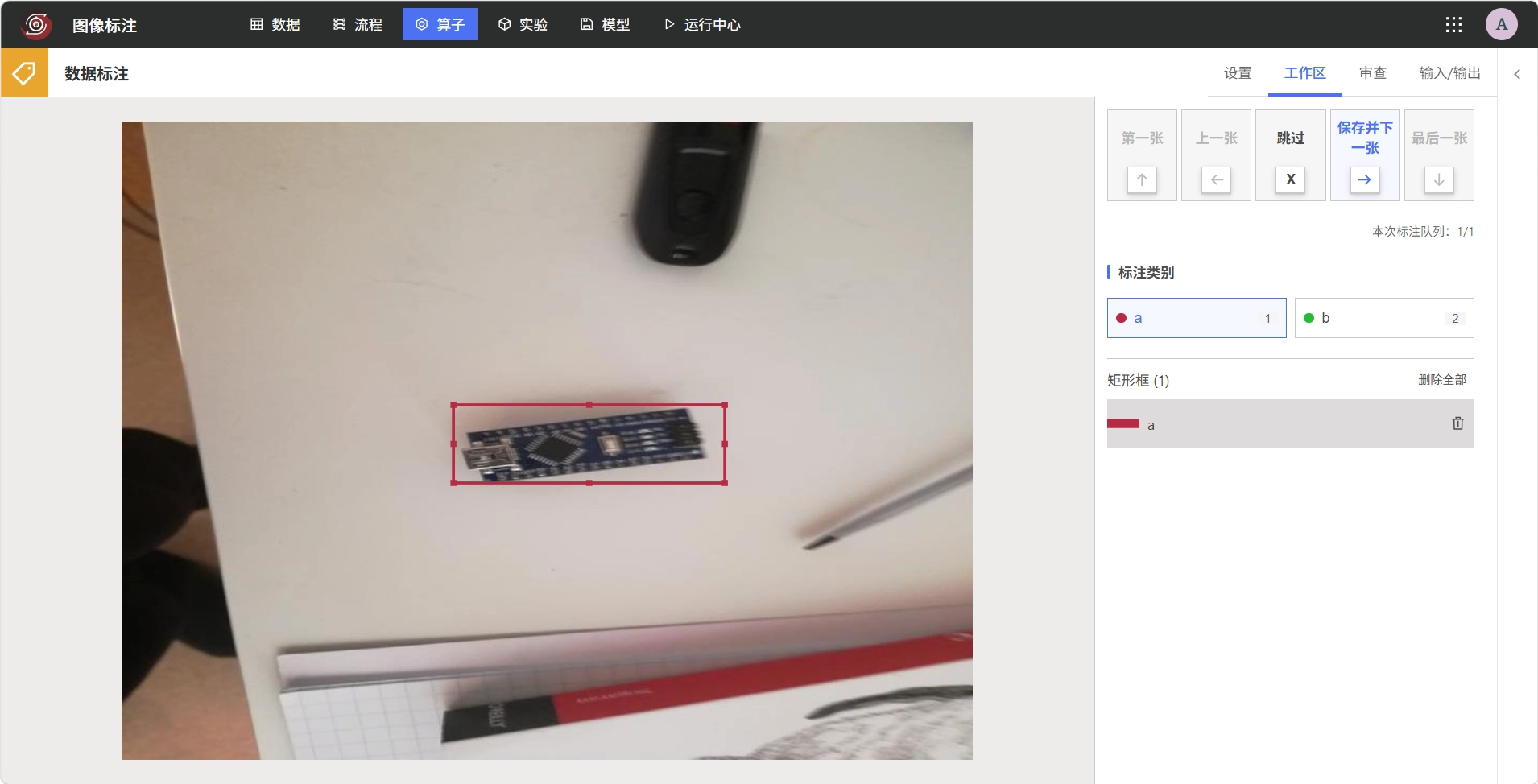 在工作区标注目标检测图像
