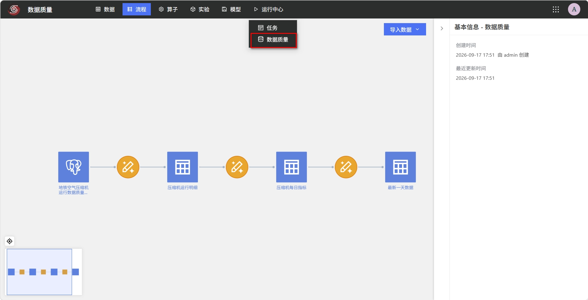 从运行中心进入数据质量