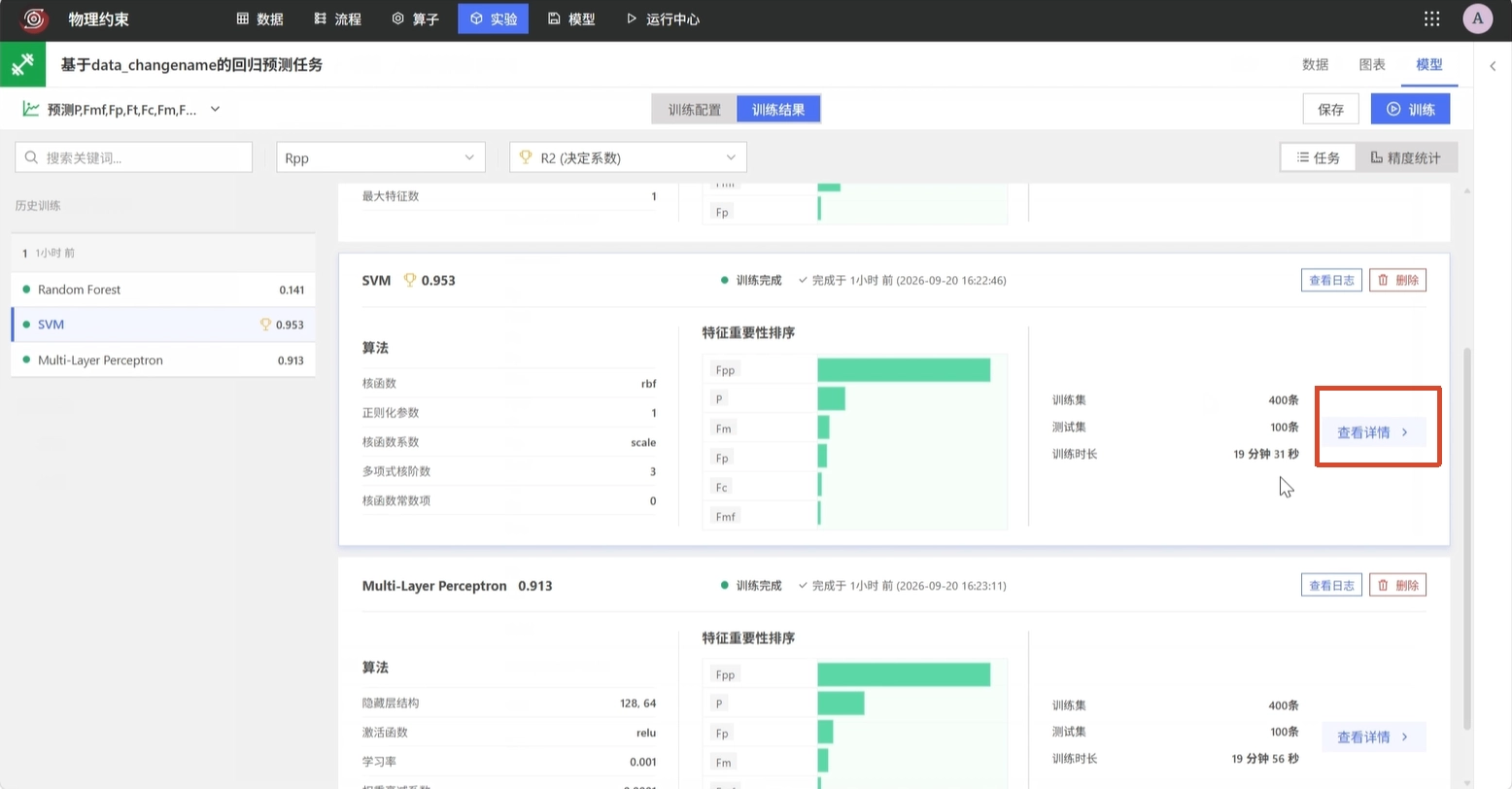 查看待部署回归模型详情