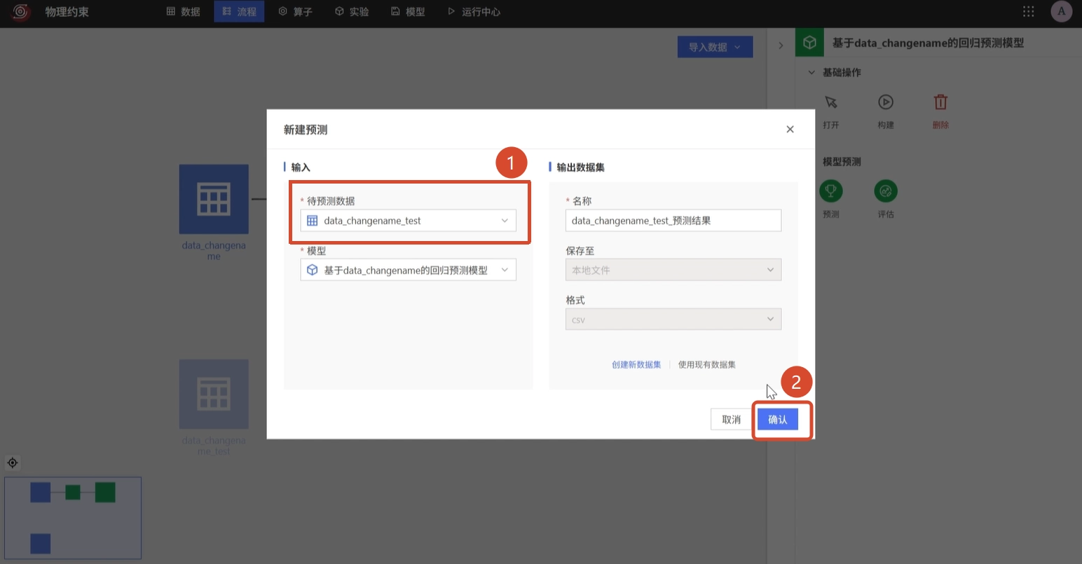 选择待预测工况数据