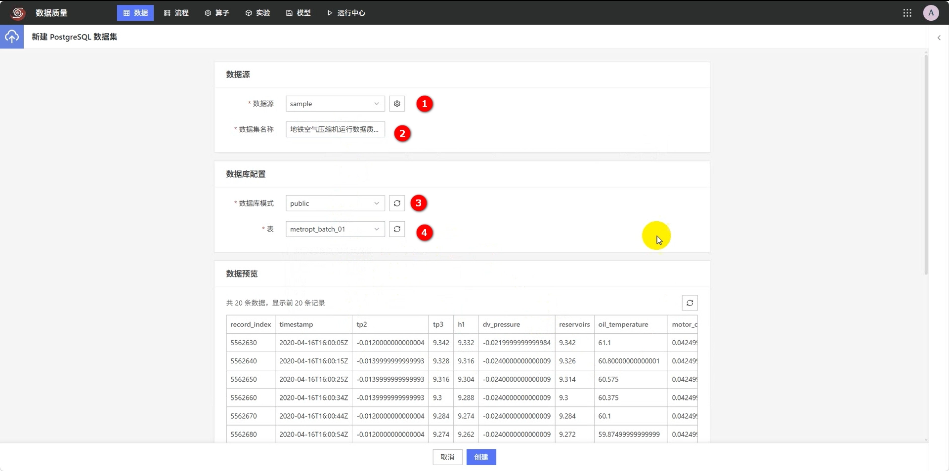 配置 PostgreSQL 数据集
