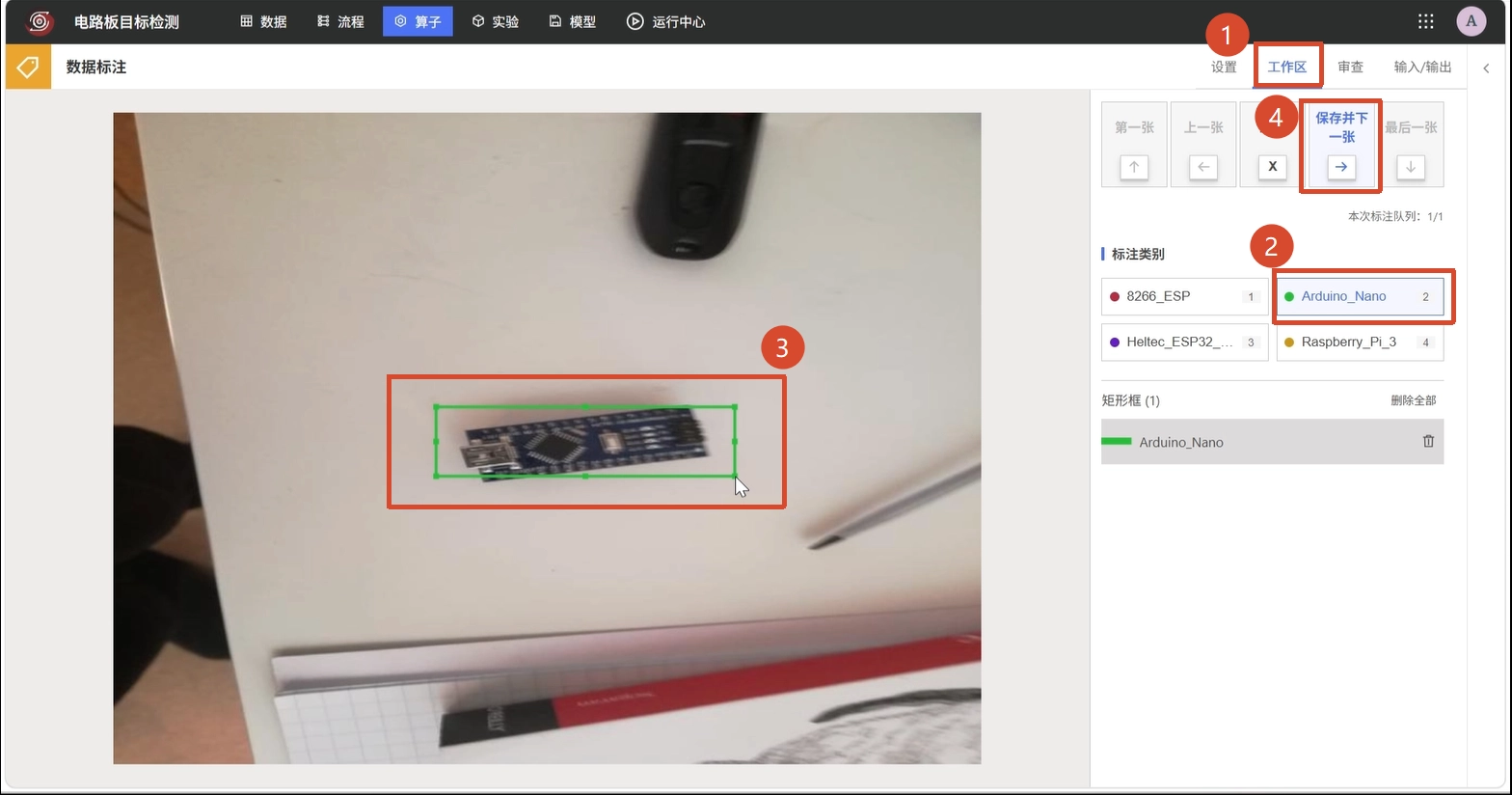 在工作区标注电路板目标