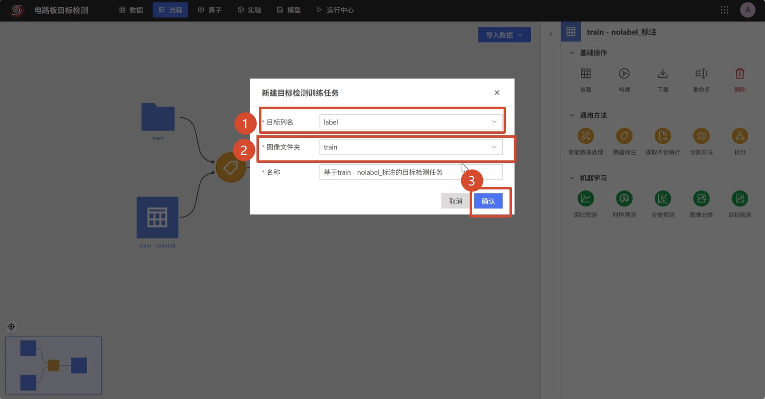 配置目标列和图像文件夹