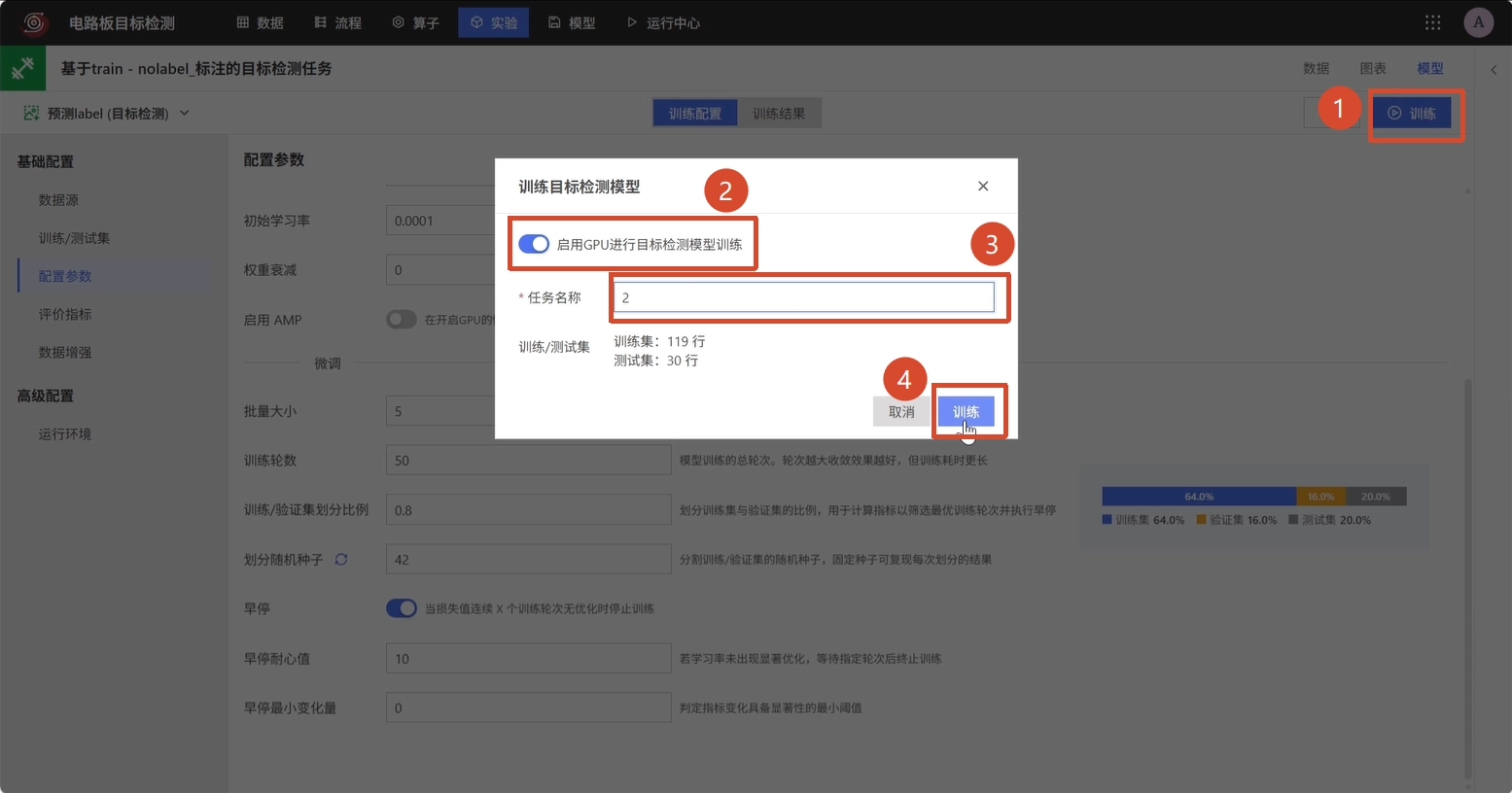 提交目标检测模型训练