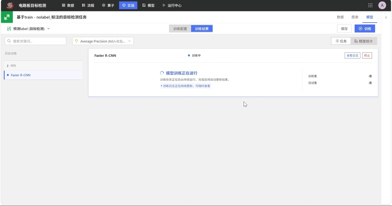 查看目标检测训练状态