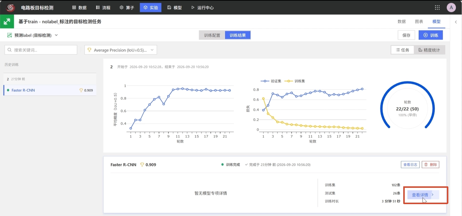 查看目标检测模型详情