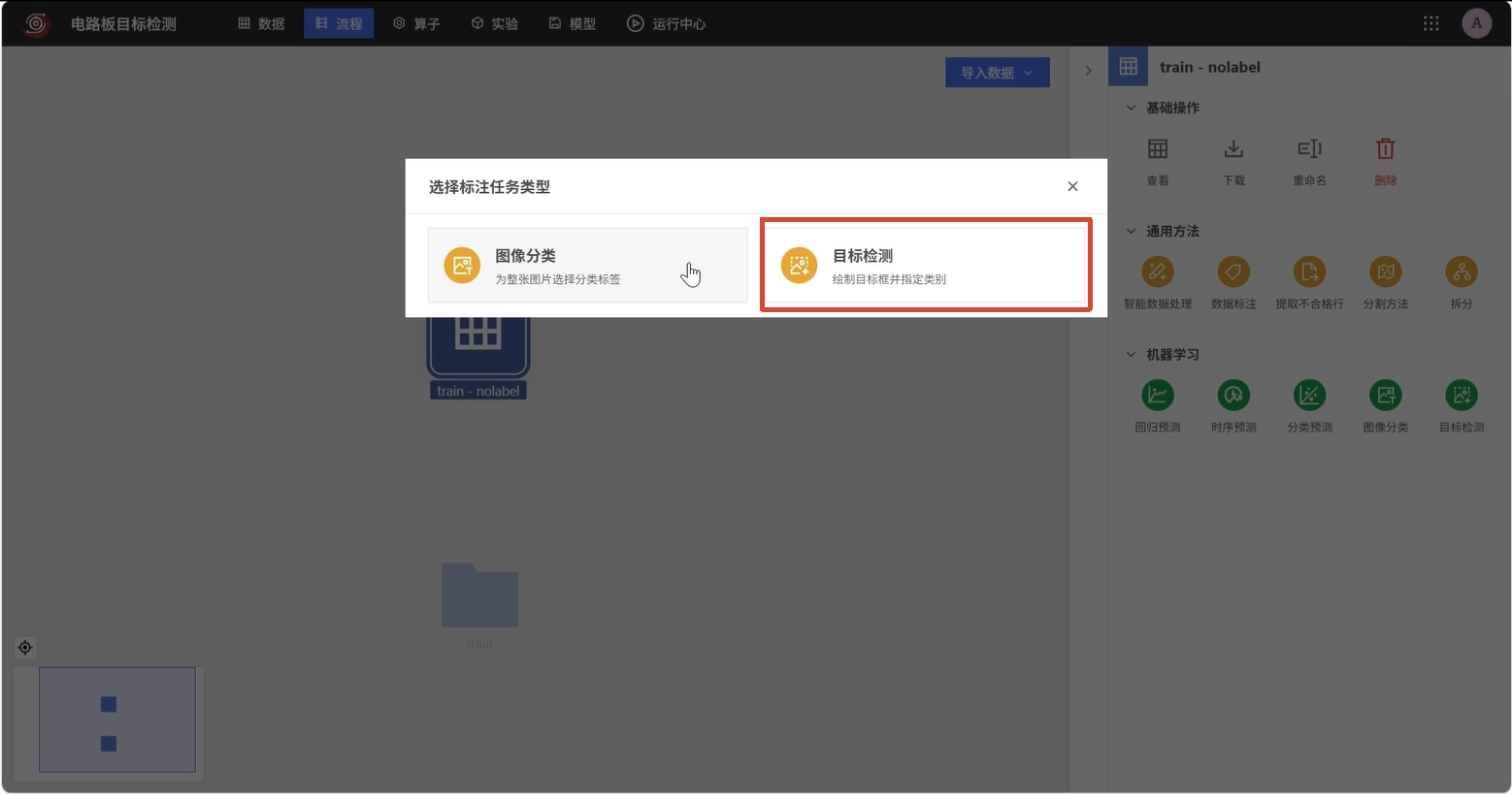 选择目标检测标注类型