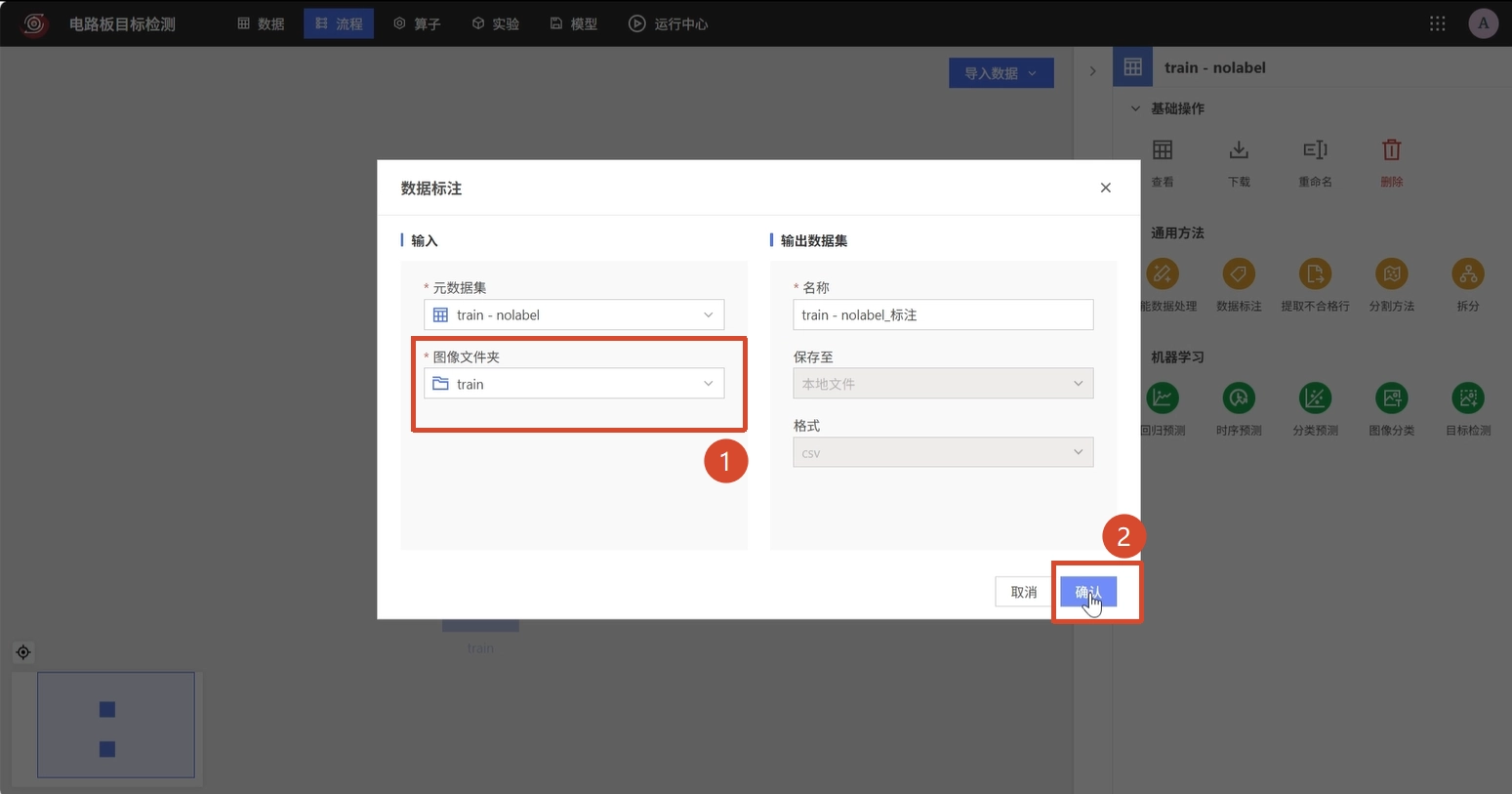 选择数据标注图像文件夹
