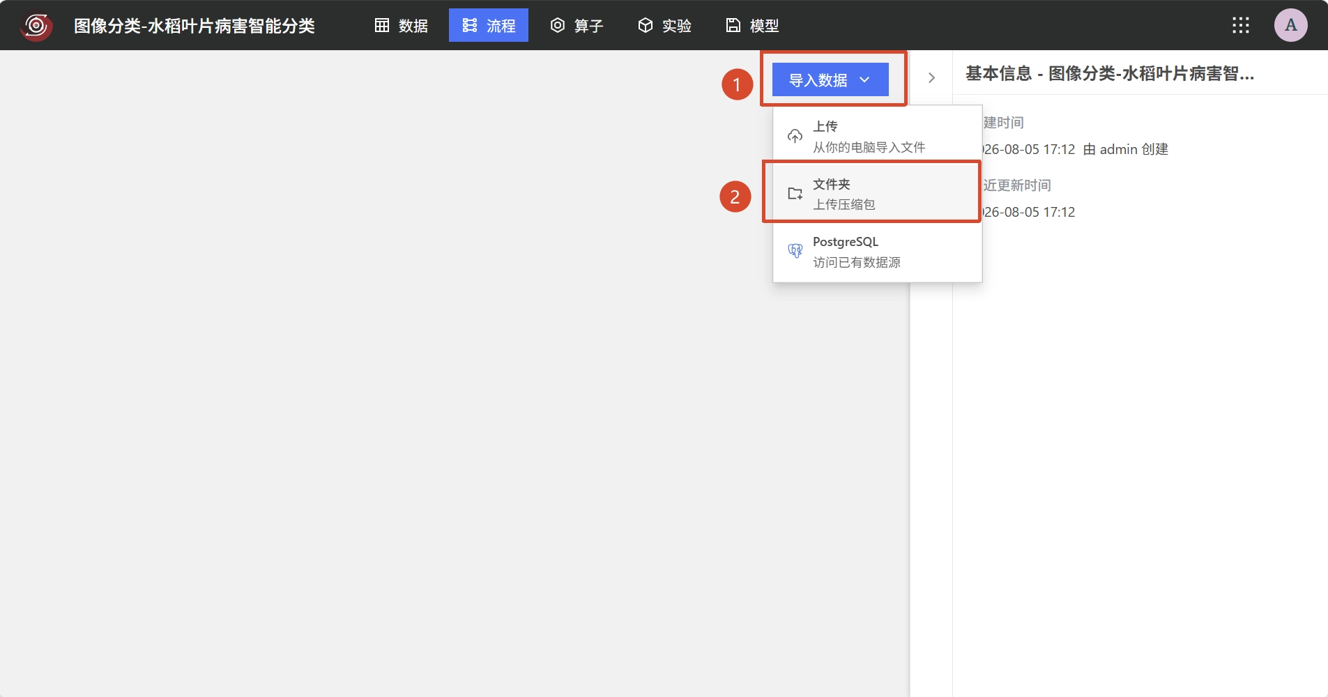 选择文件夹方式导入训练数据