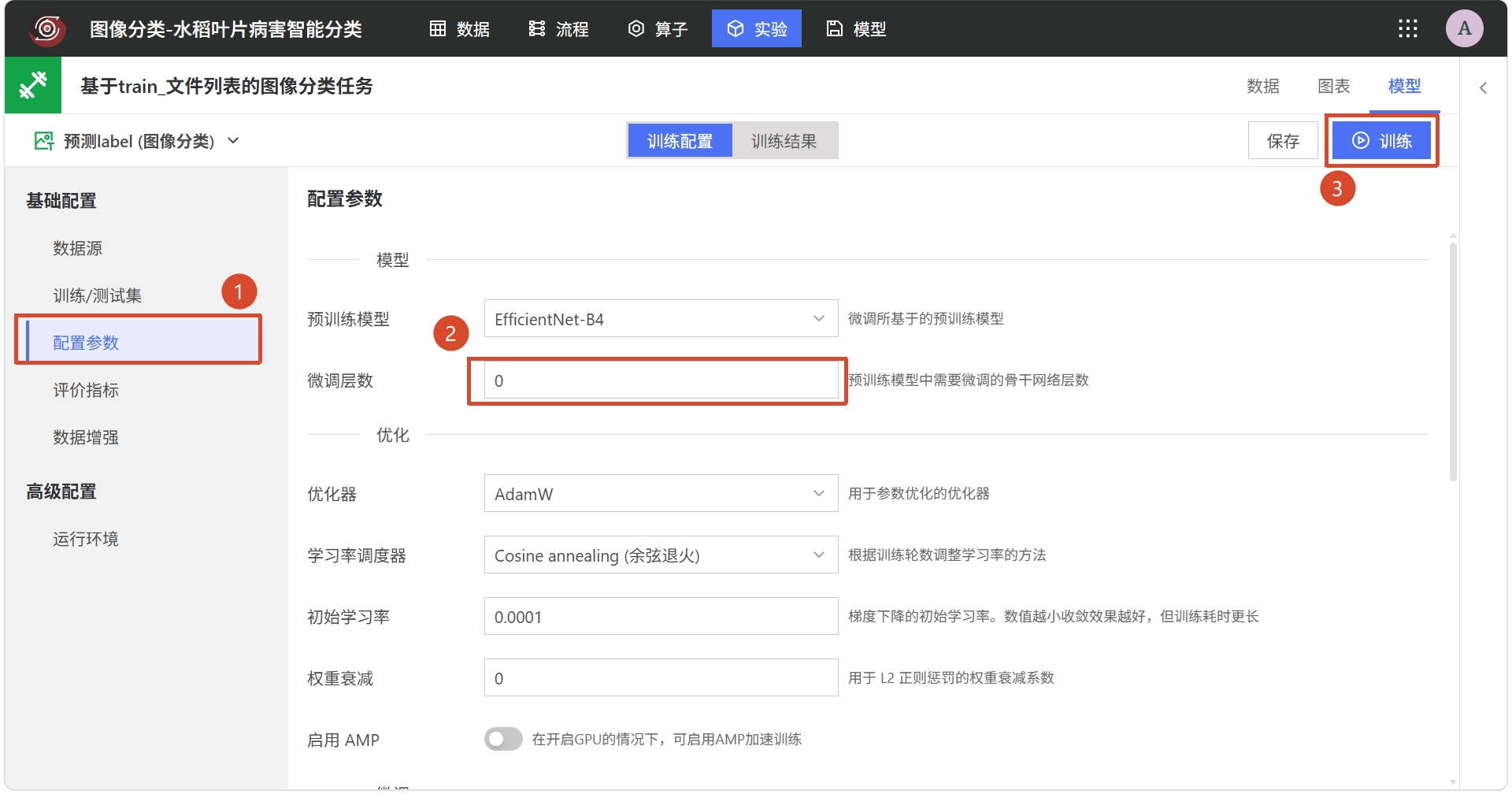配置微调层数为零