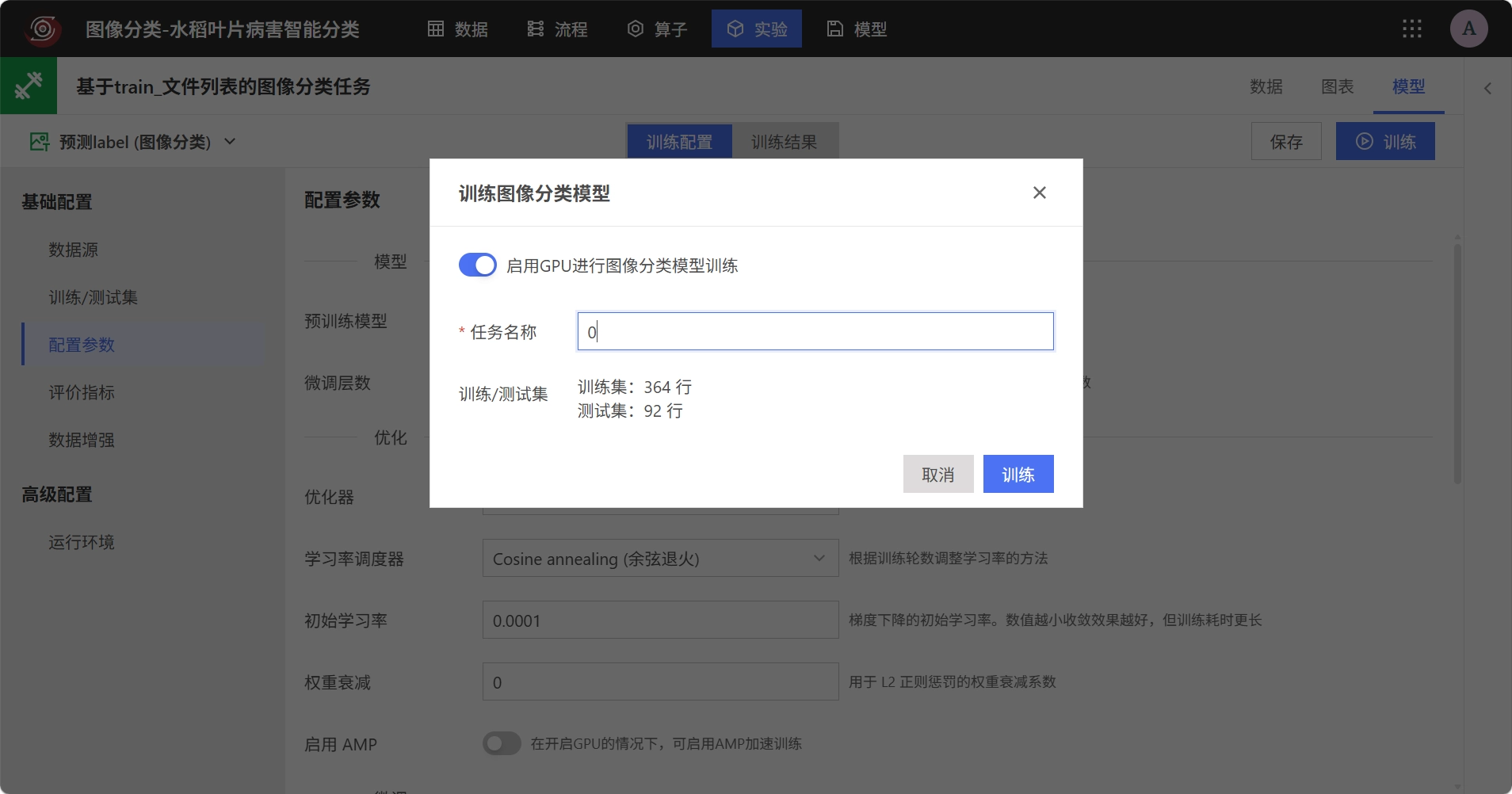 提交微调层数为零的训练任务