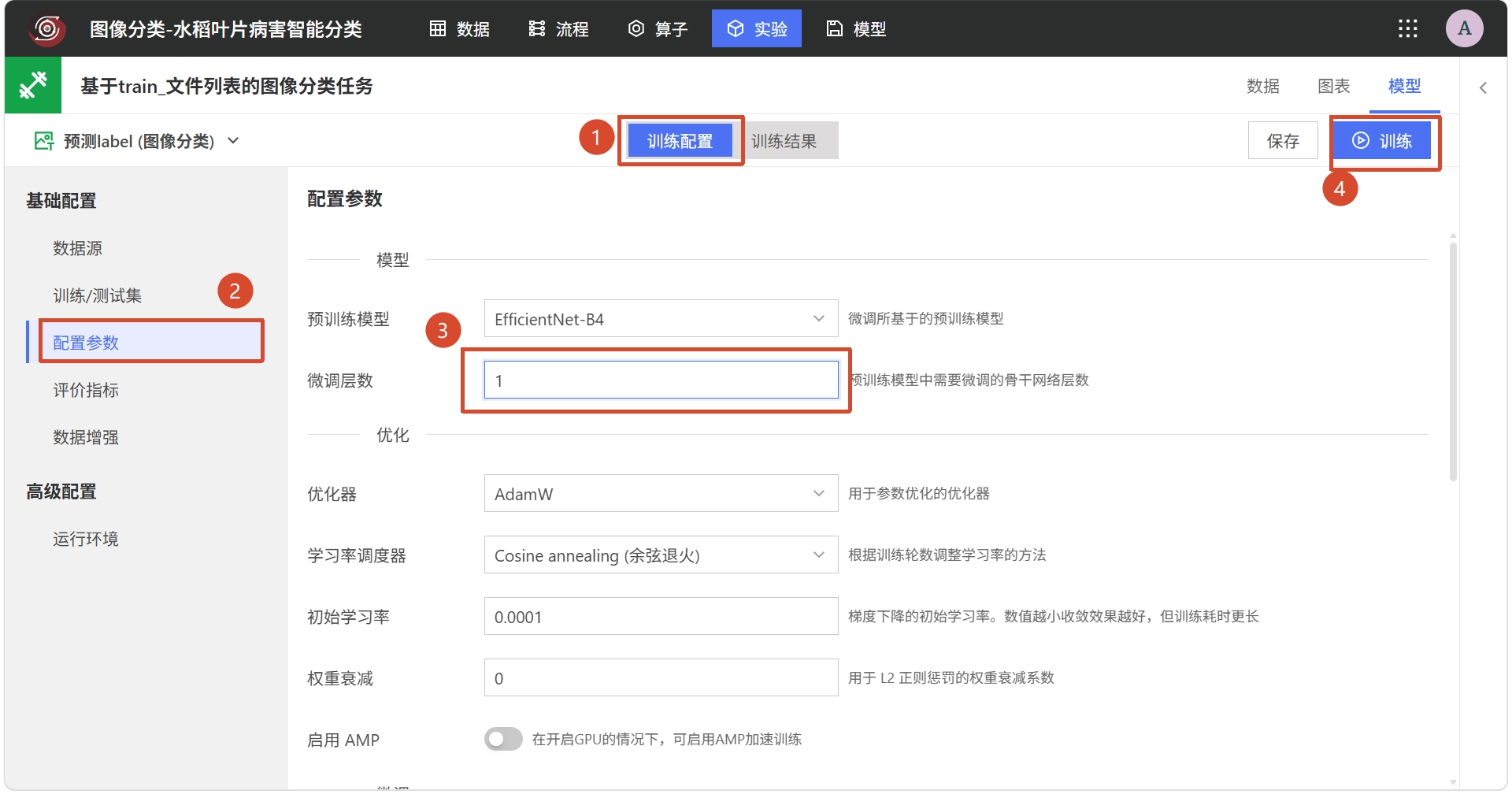 设置其他微调层数并发起训练