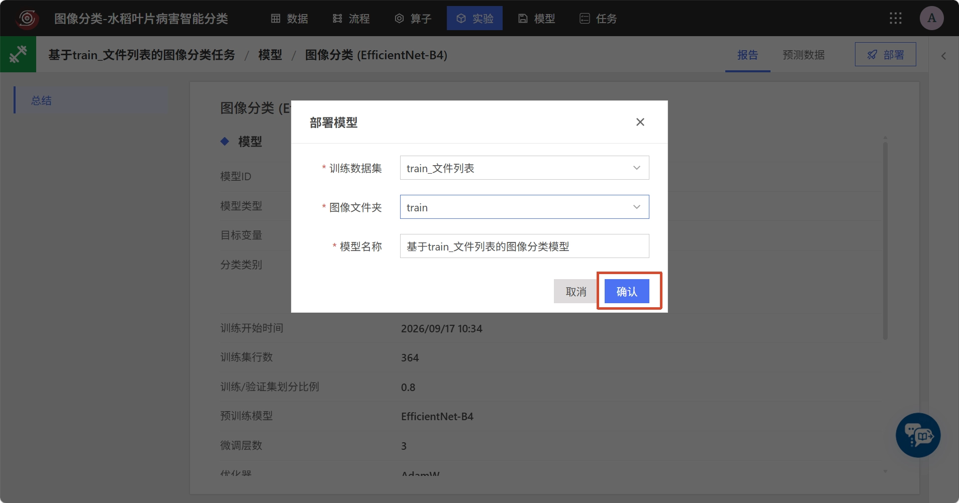 确认部署图像分类模型