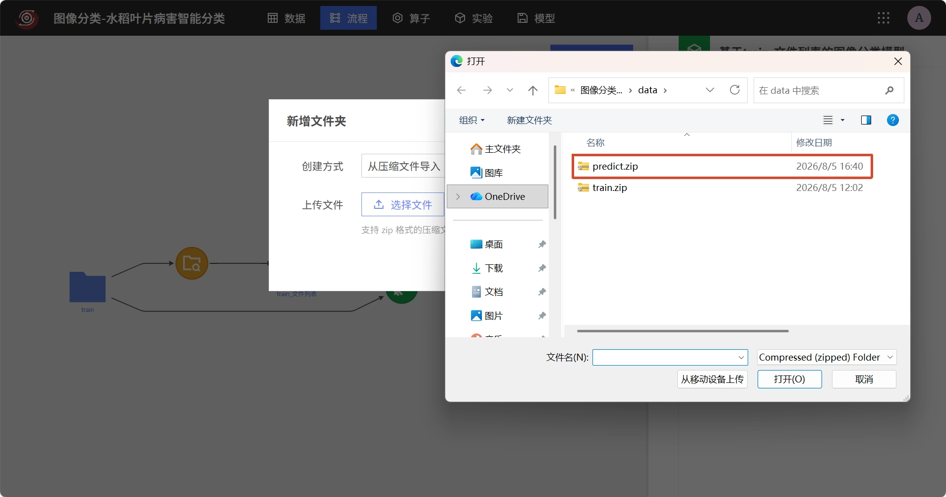 完成预测数据集导入