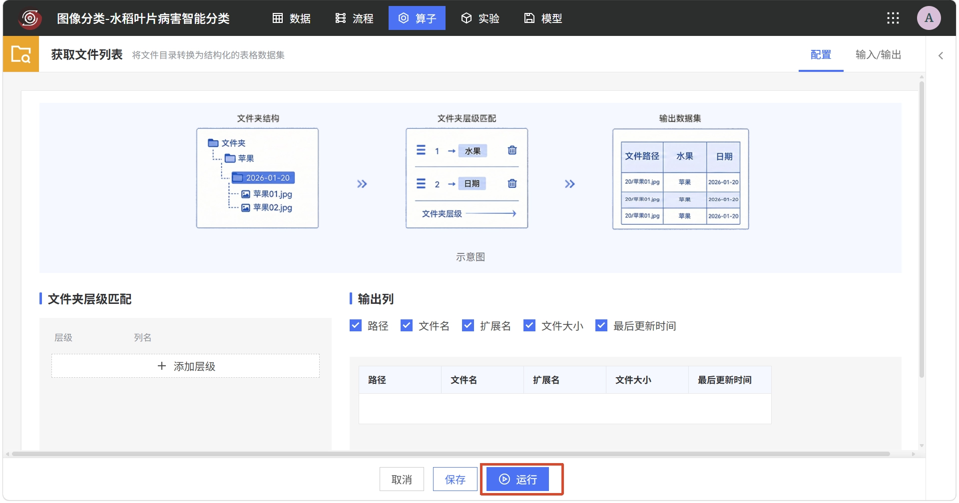 运行预测文件列表生成