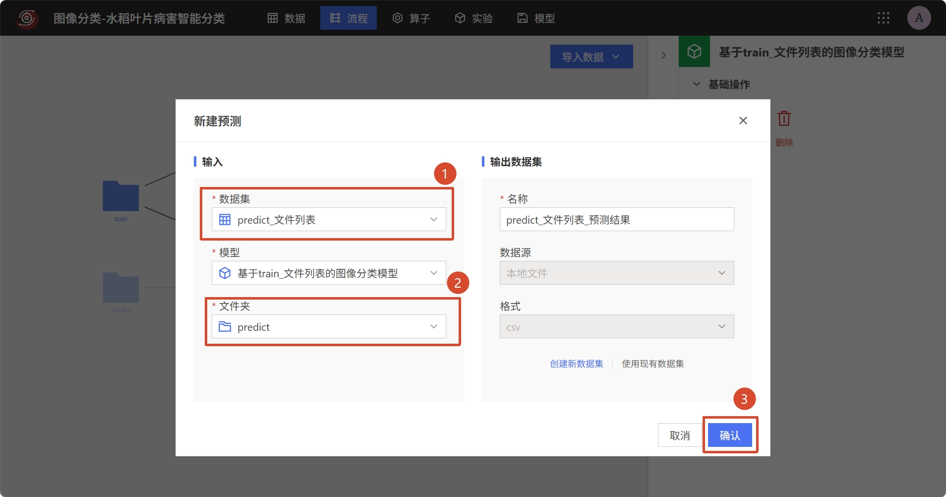选择水稻叶片待预测数据