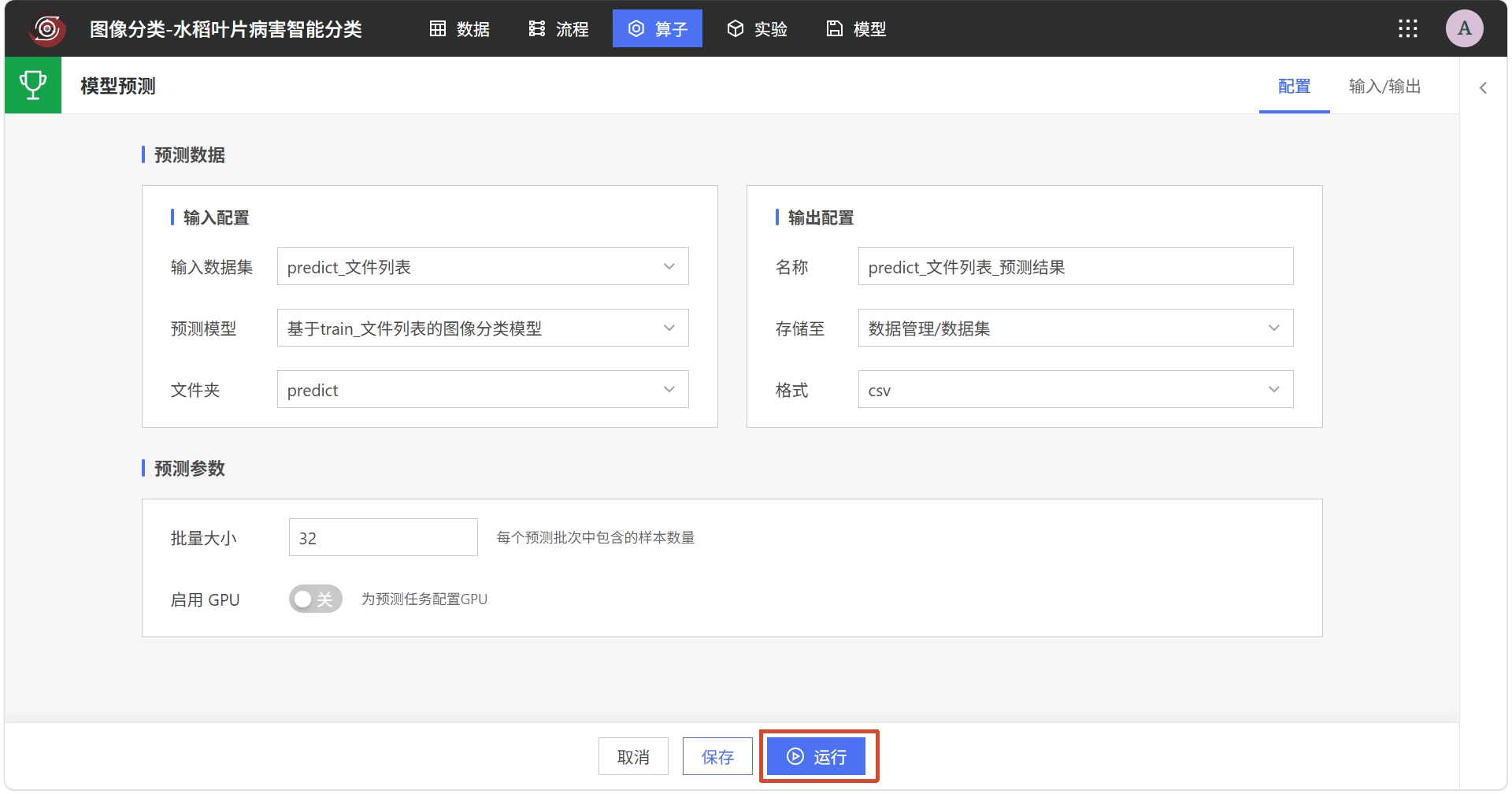 确认病害预测输入