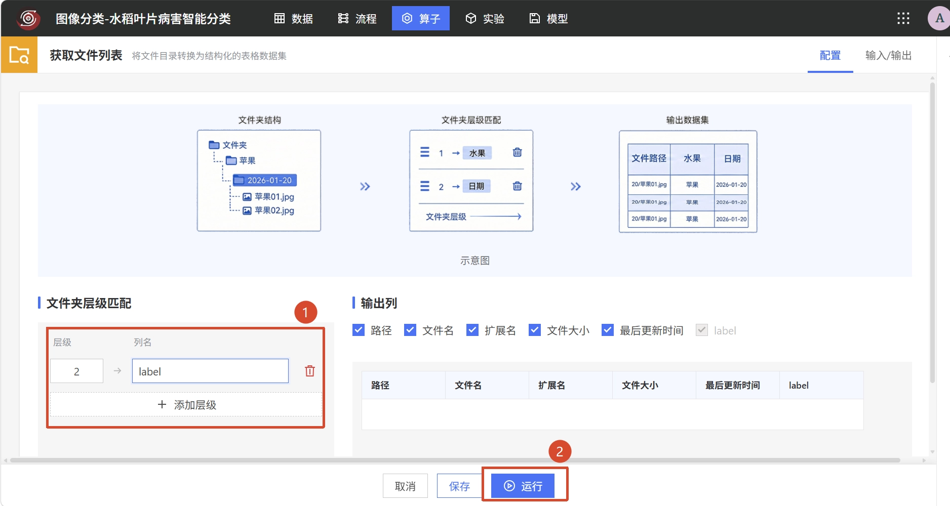 配置病害类别标签层级