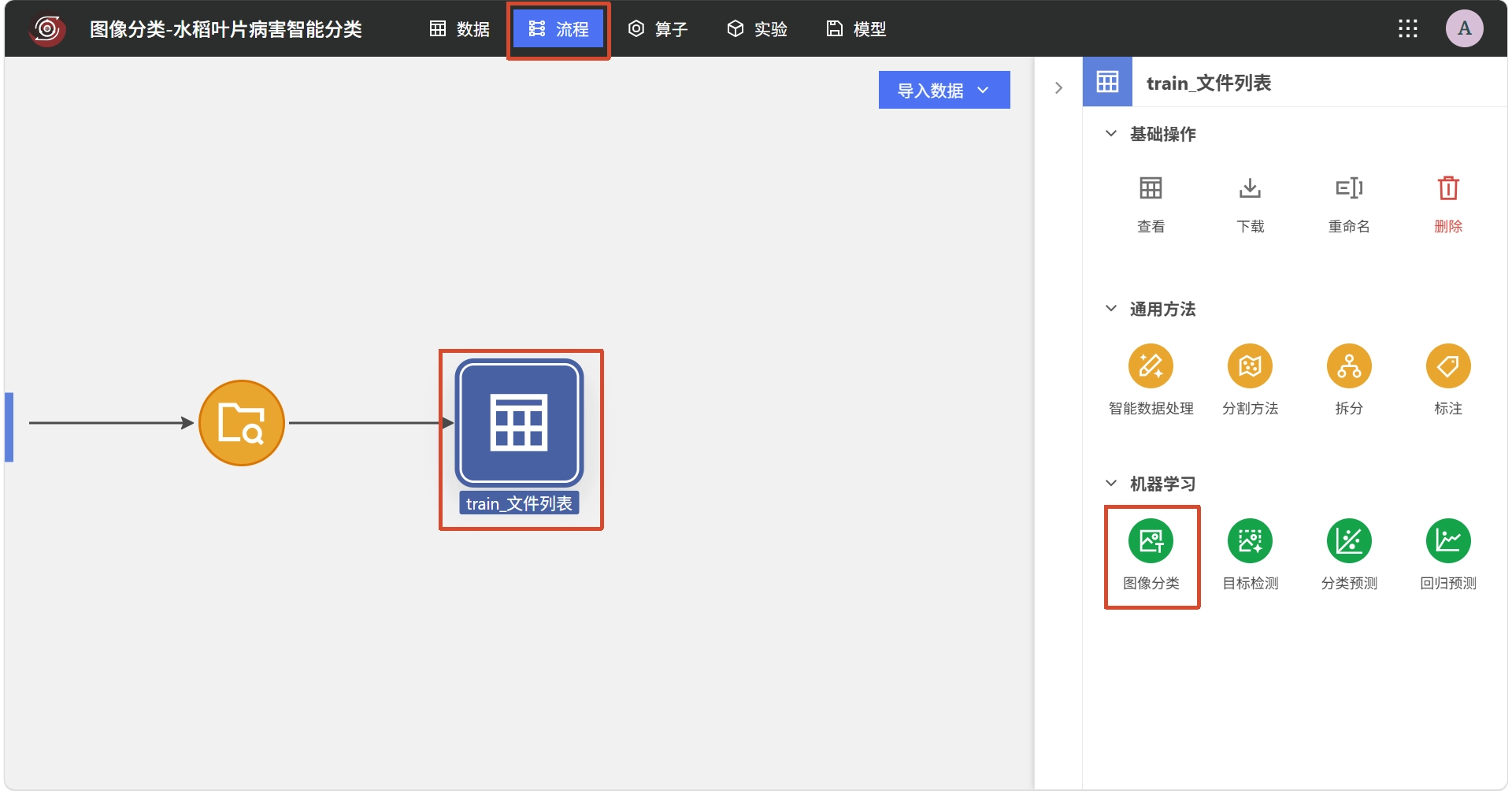 从文件列表发起图像分类任务