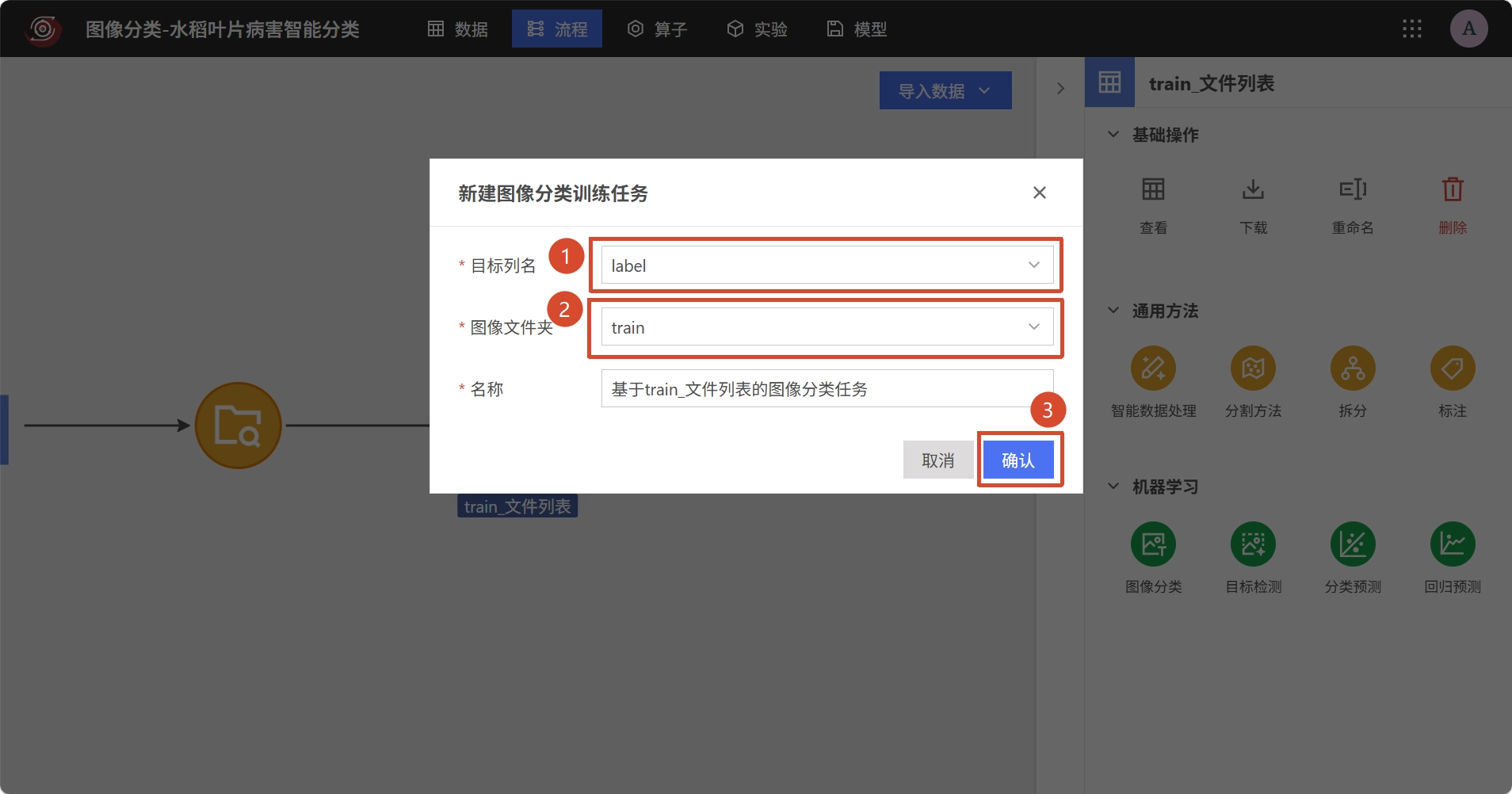 配置分类目标列和图像文件夹