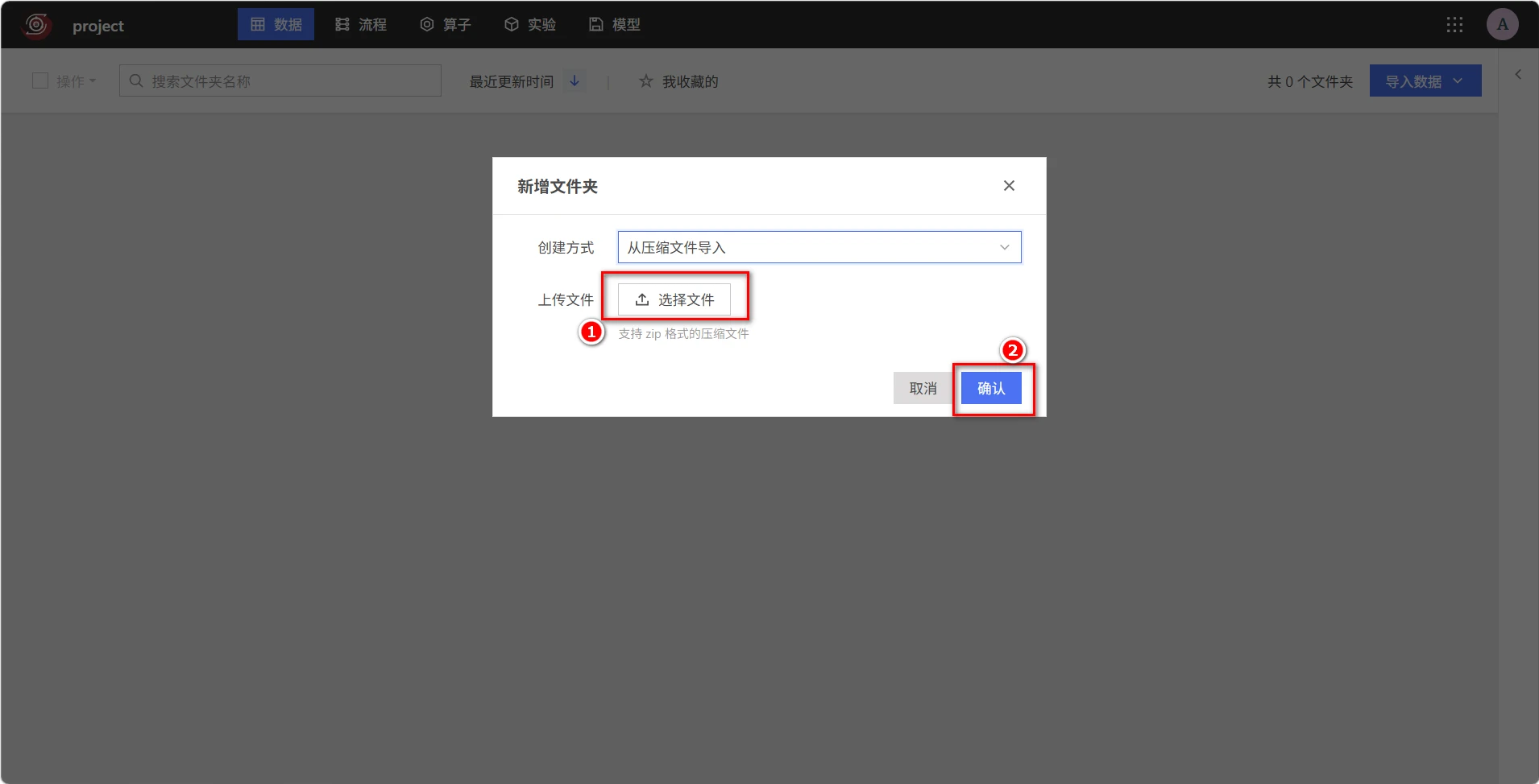 上传文件夹压缩包