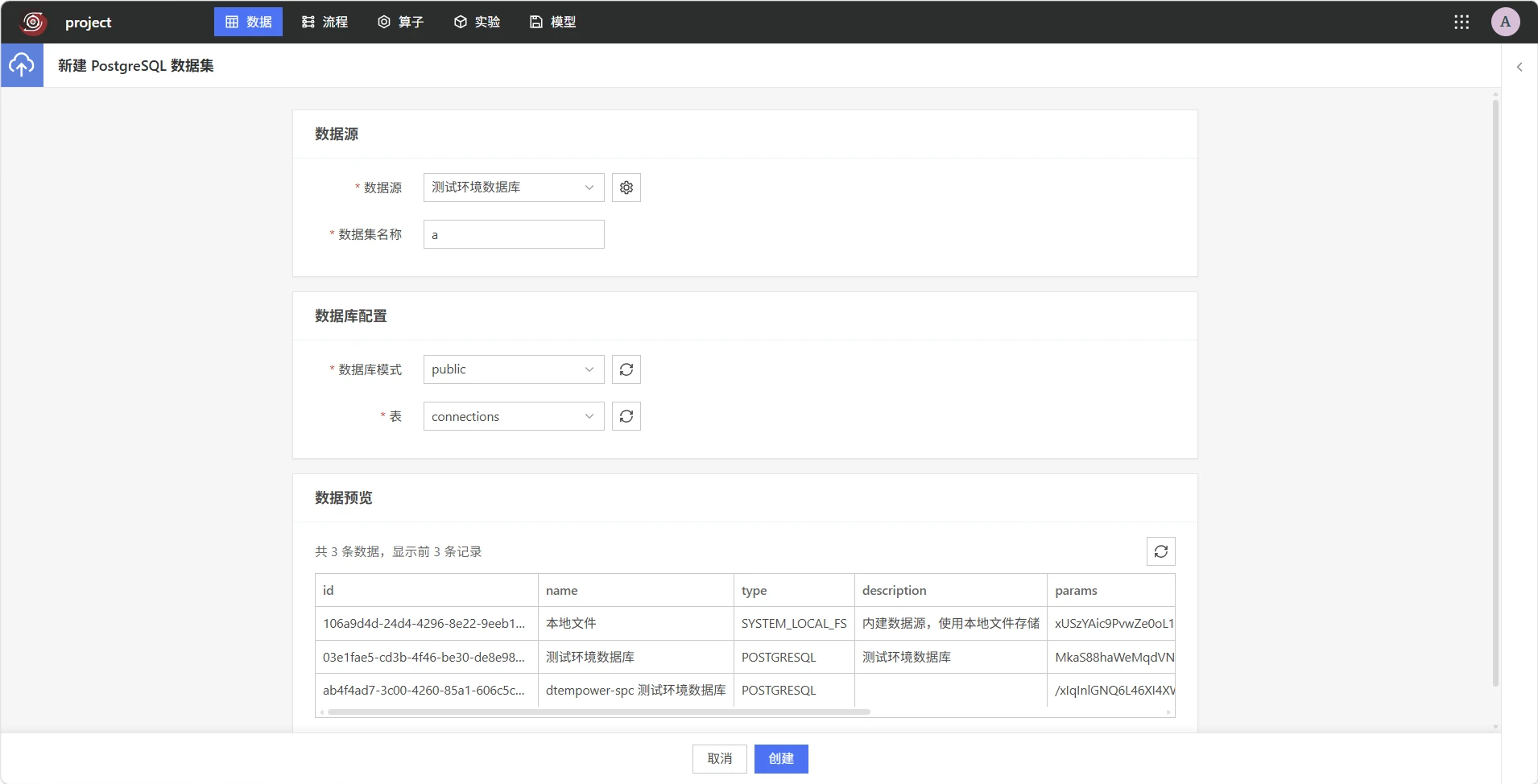 新建 PostgreSQL 数据集