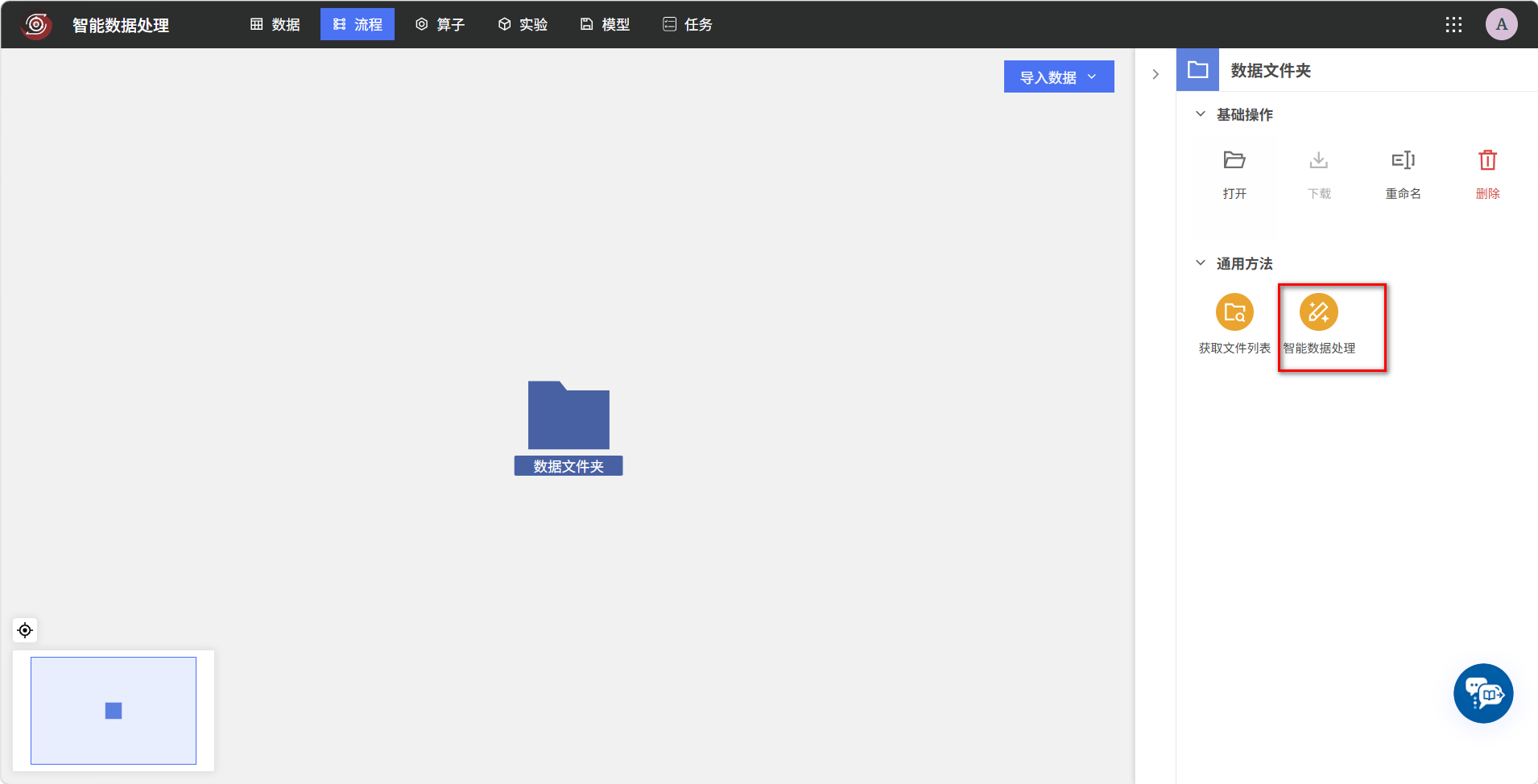 智能数据处理入口