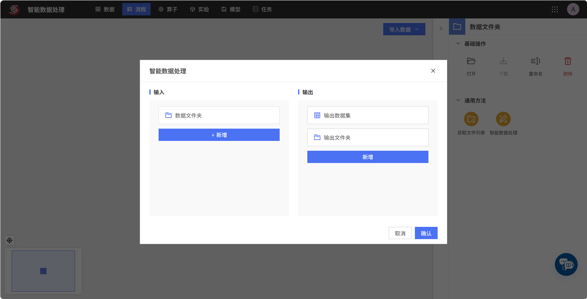 智能数据处理输入与输出配置