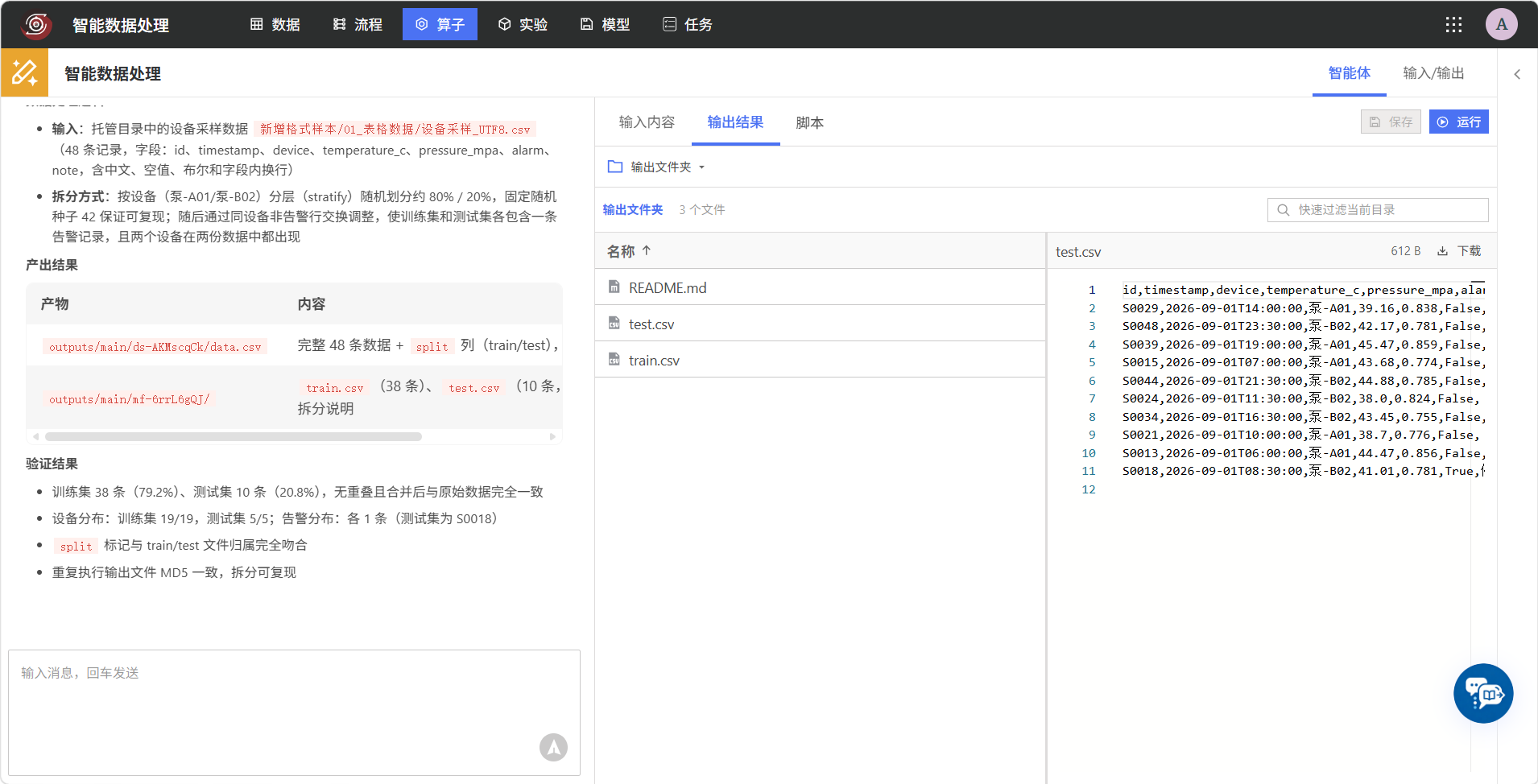 输出结果浏览与文件预览