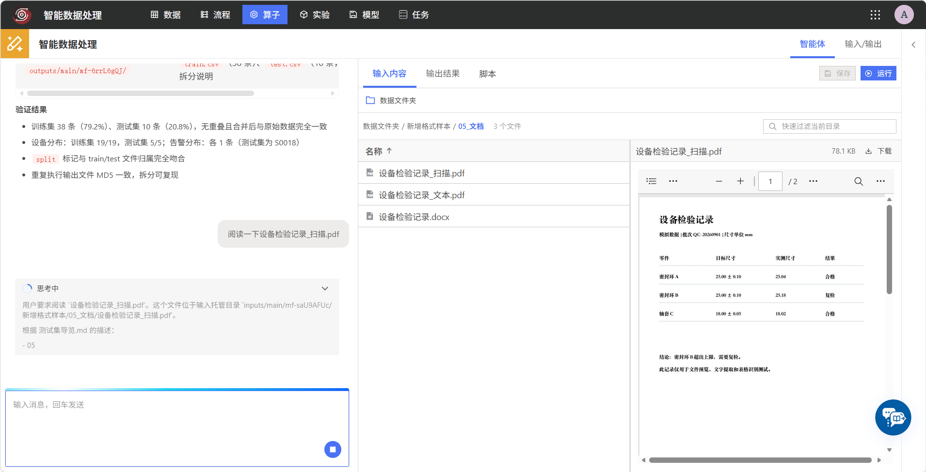 文档输入预览与处理对话