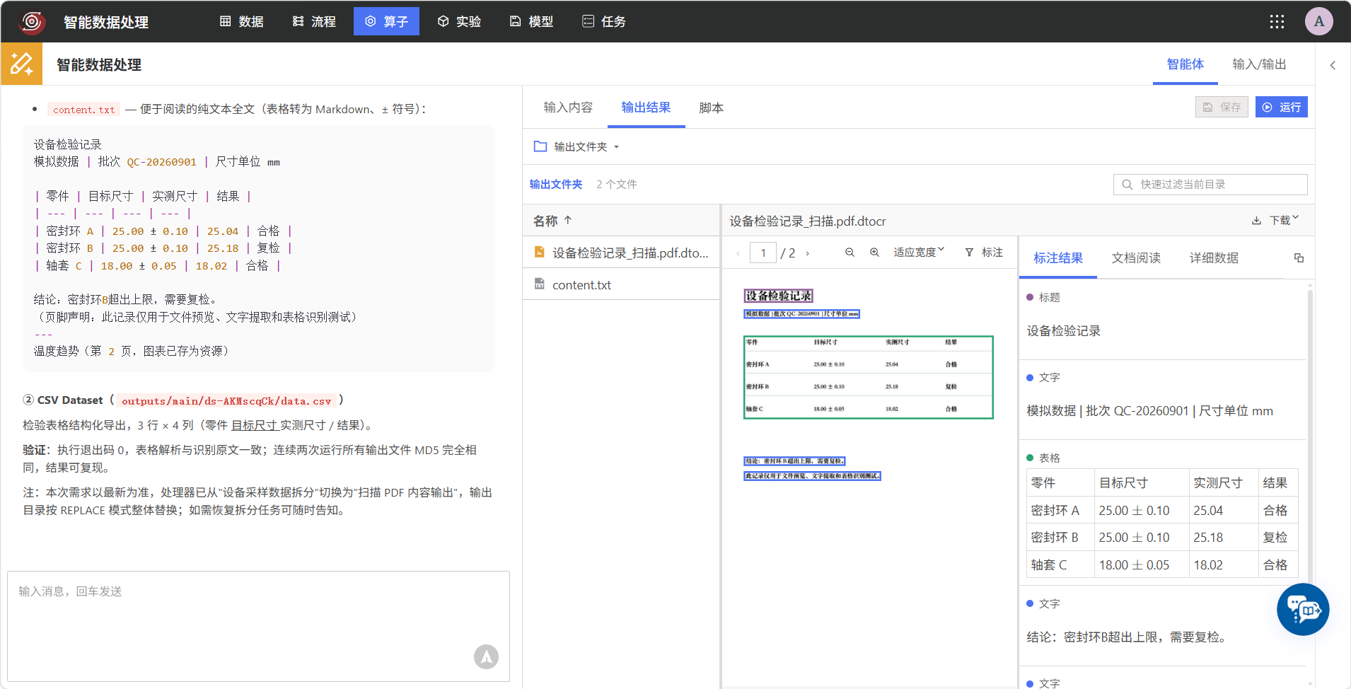 OCR 文档识别结果