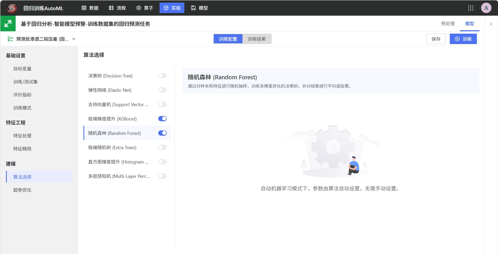配置回归预测训练参数