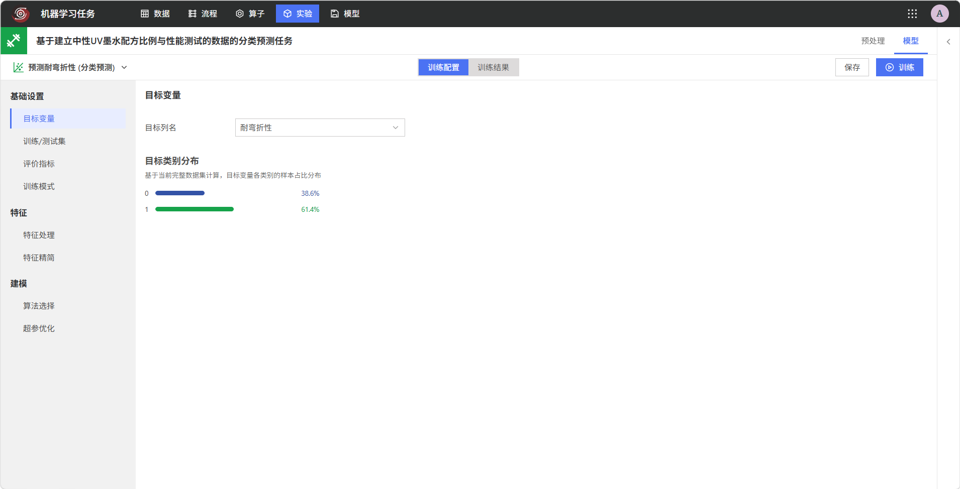 配置分类预测目标变量