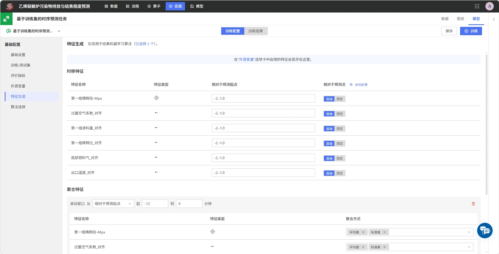 配置时序预测特征生成