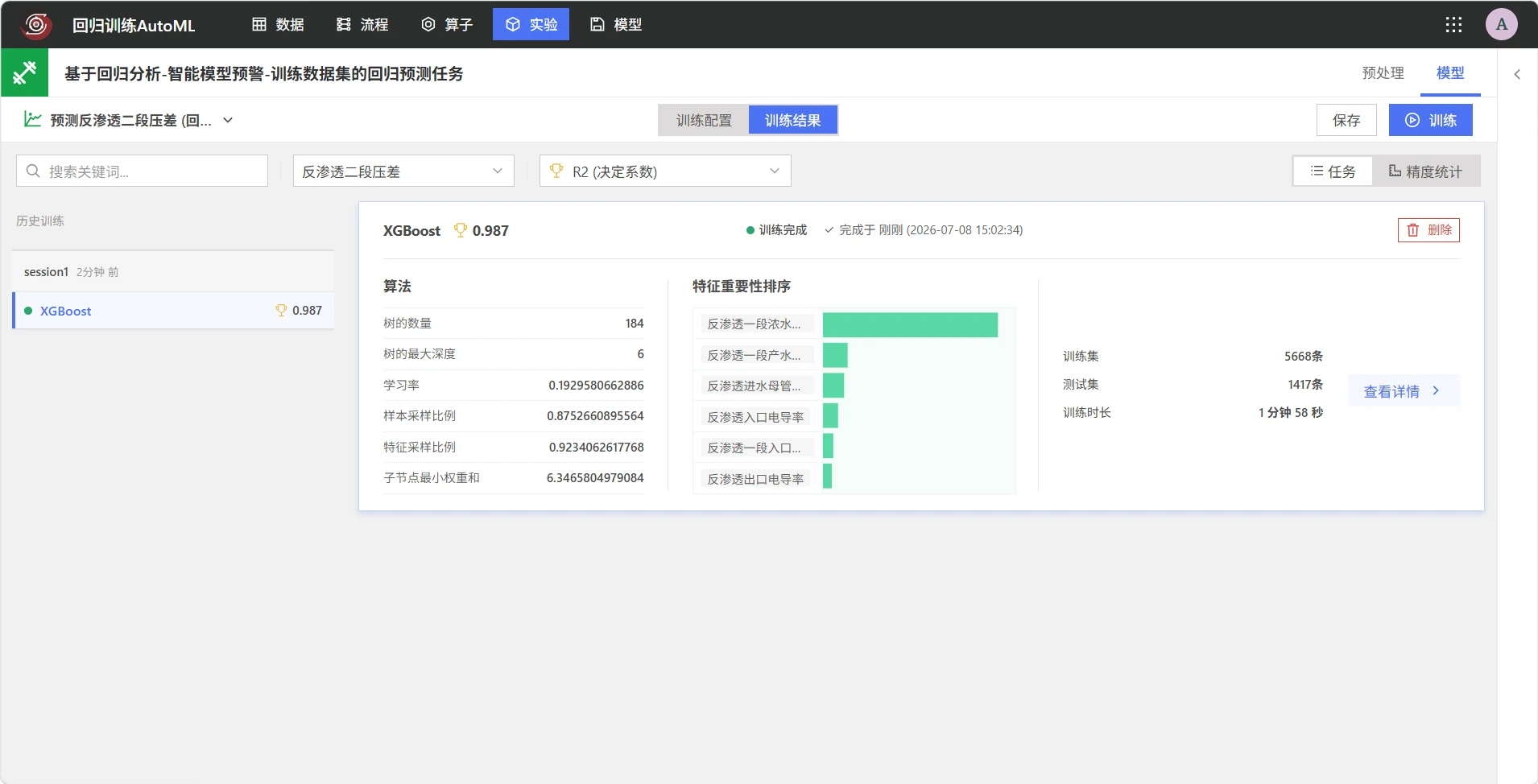 查看回归预测训练结果