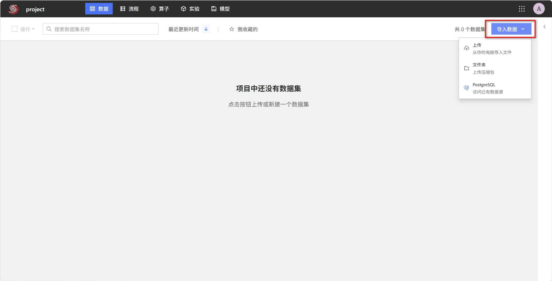 数据导入方式