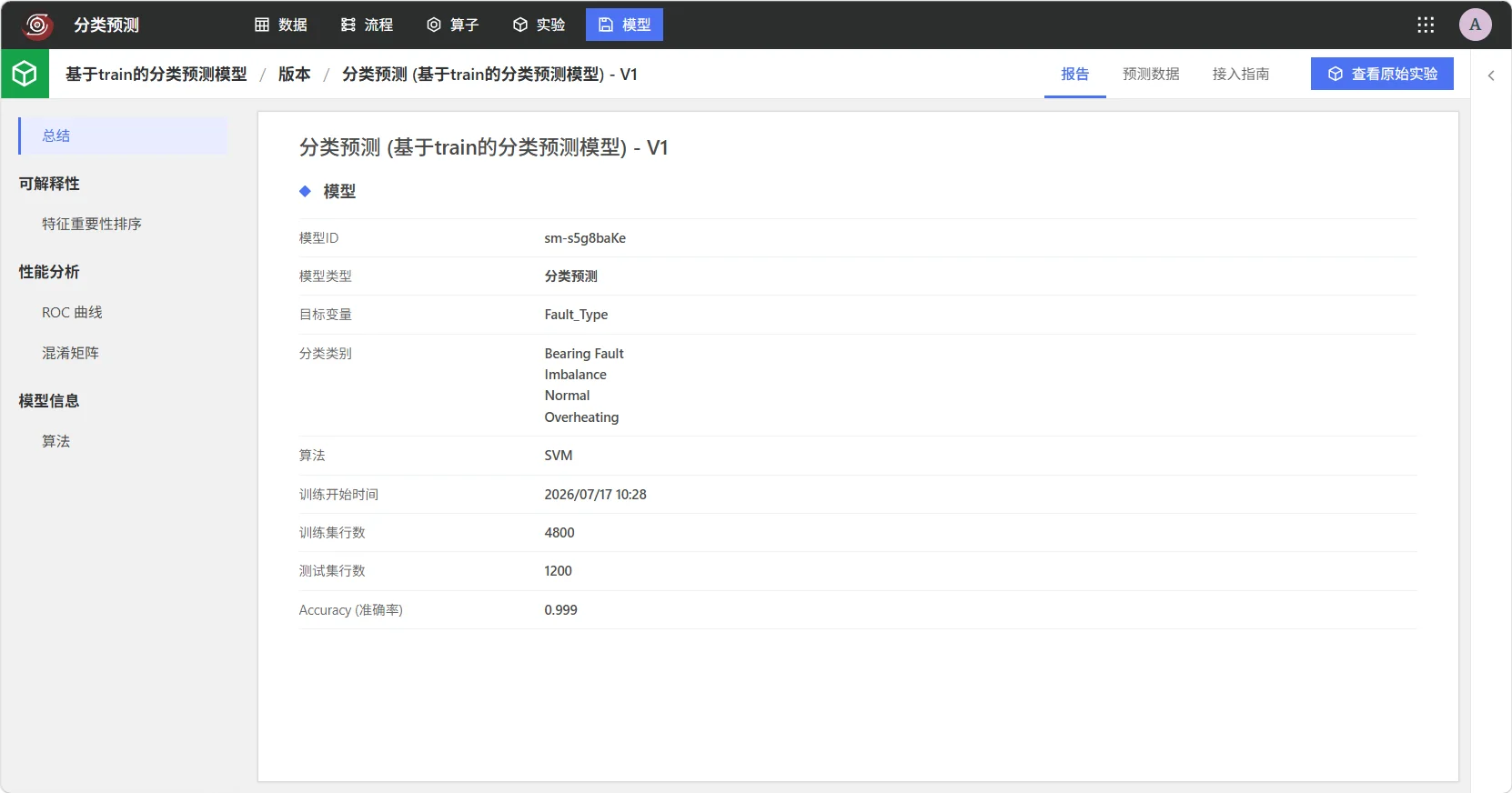 查看模型报告总览