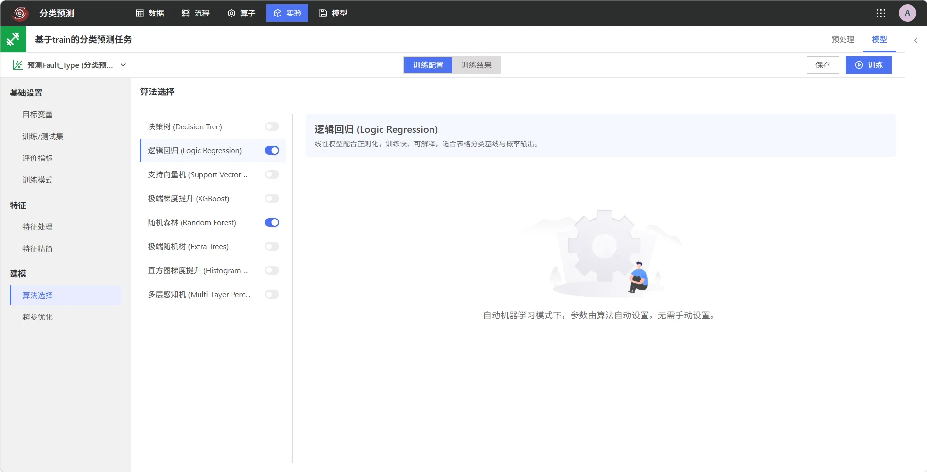 配置分类预测算法