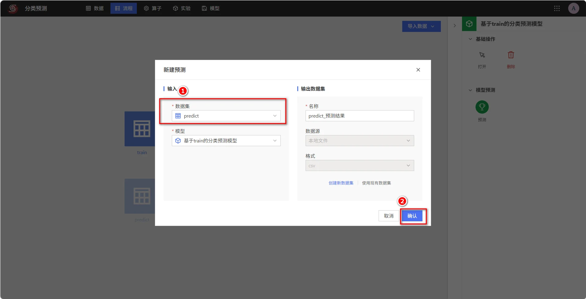 配置分类预测任务