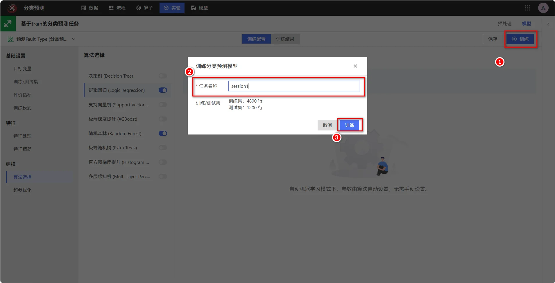 启动分类预测训练