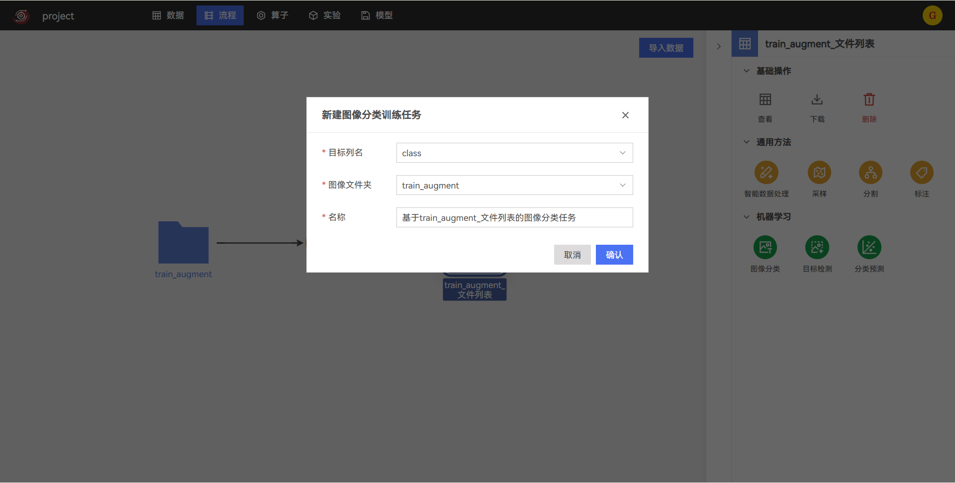 配置图像分类初始参数