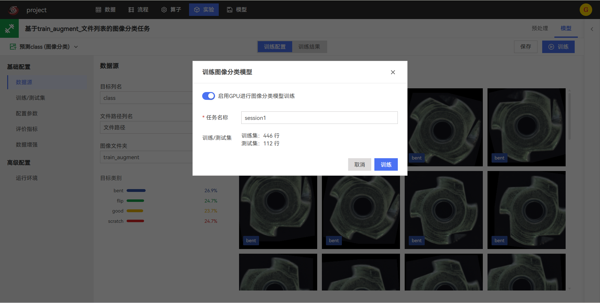启动图像分类训练