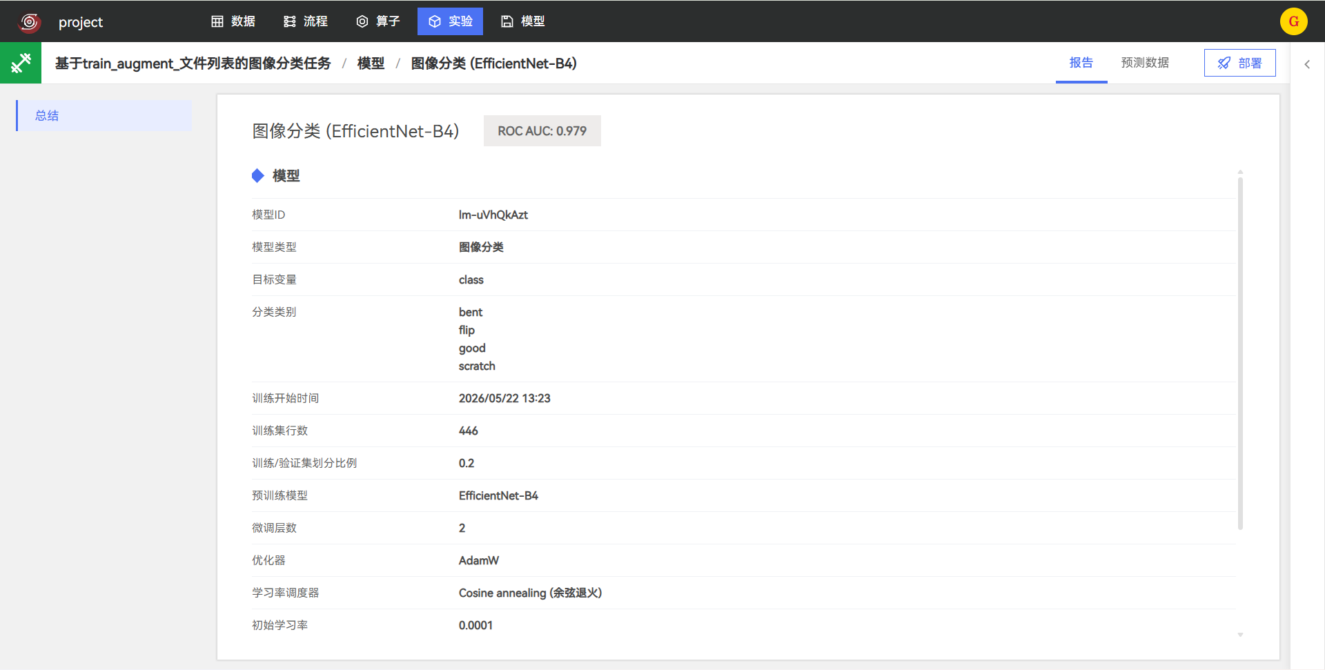 查看图像分类模型报告