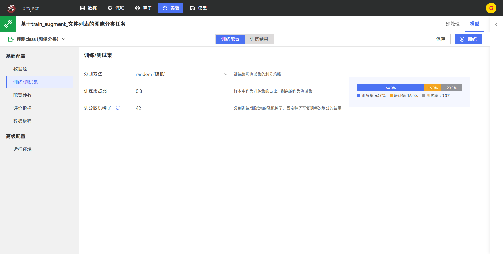 配置训练集和测试集