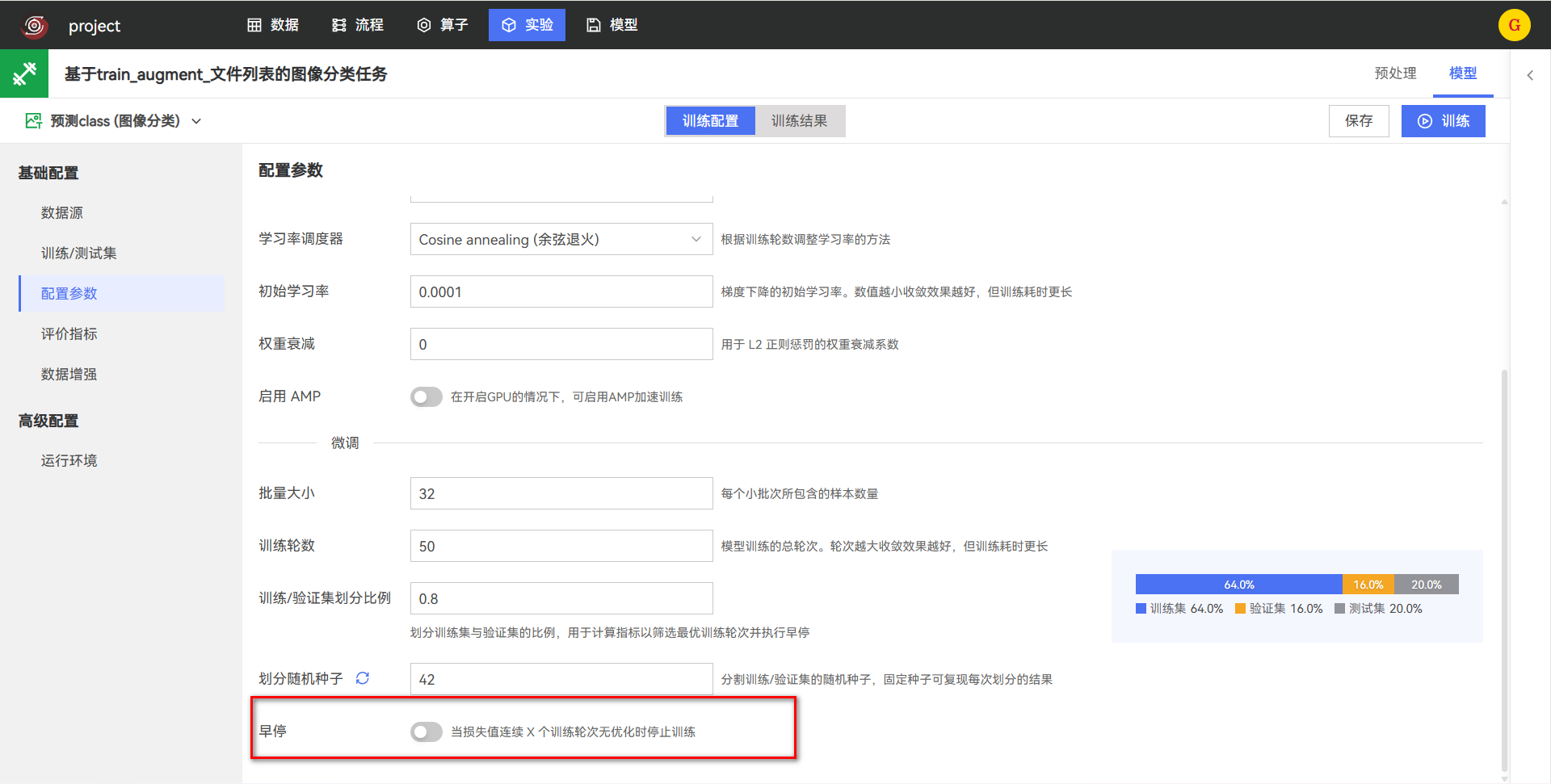 配置图像分类模型参数