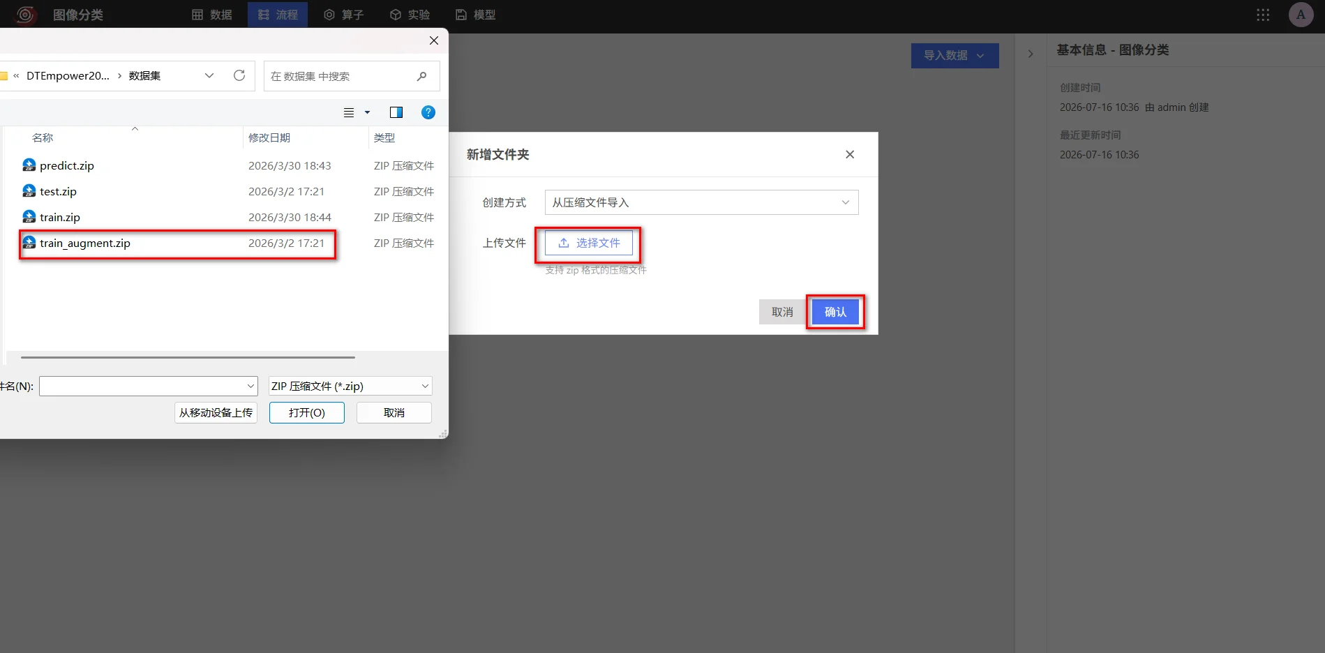 导入训练图像压缩包