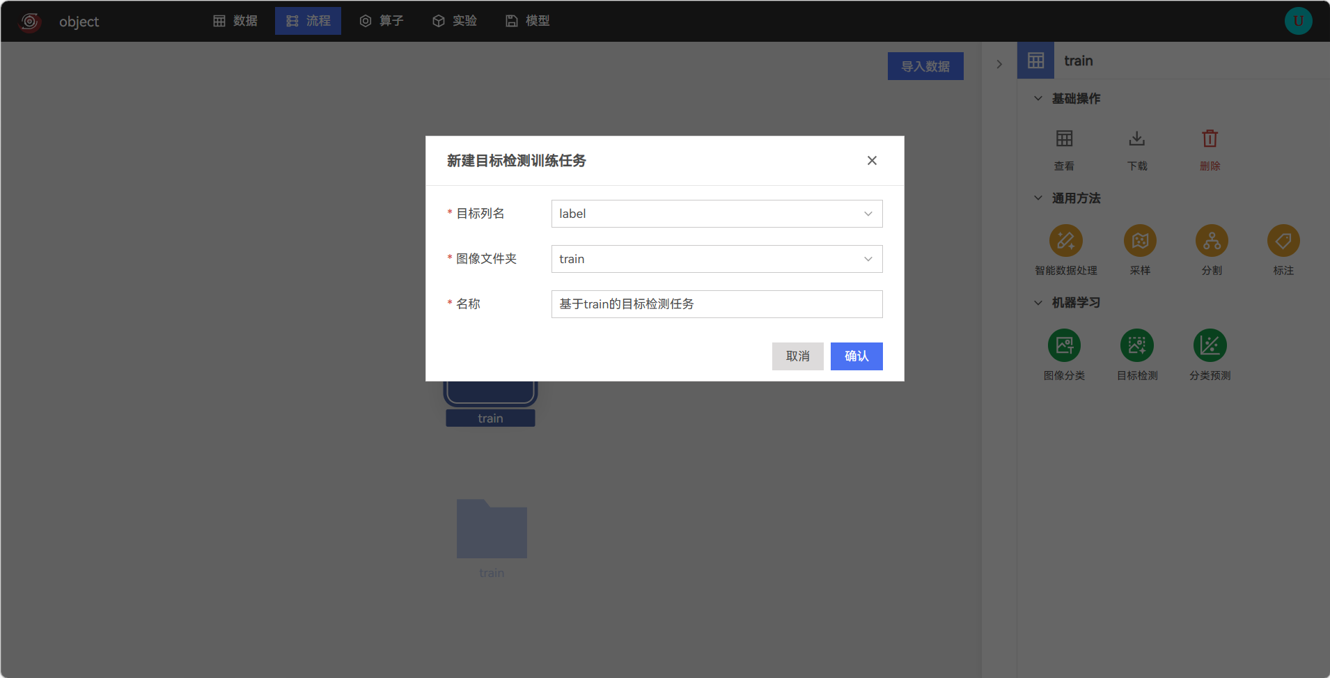 配置目标检测初始参数