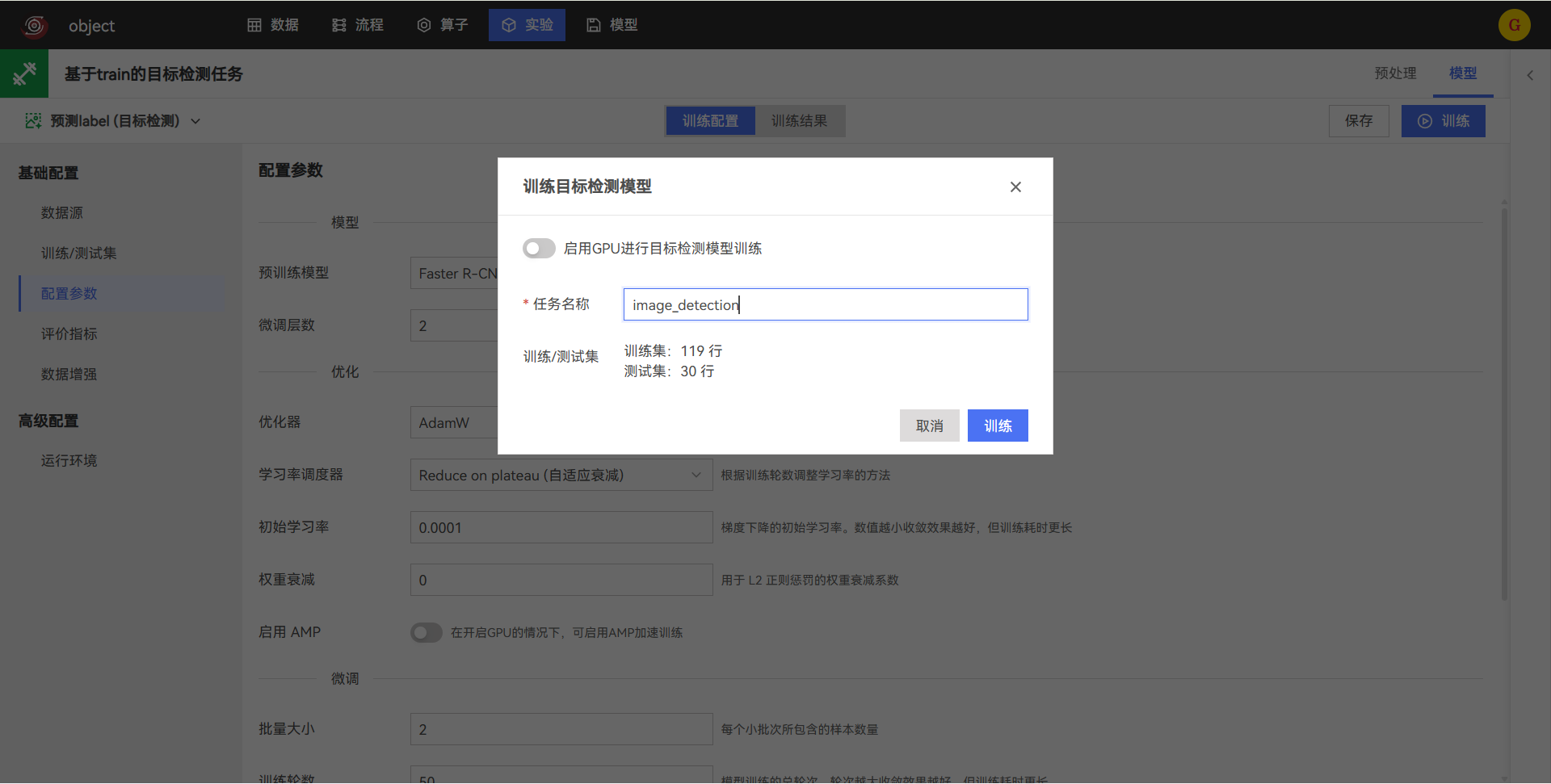 查看目标检测训练结果